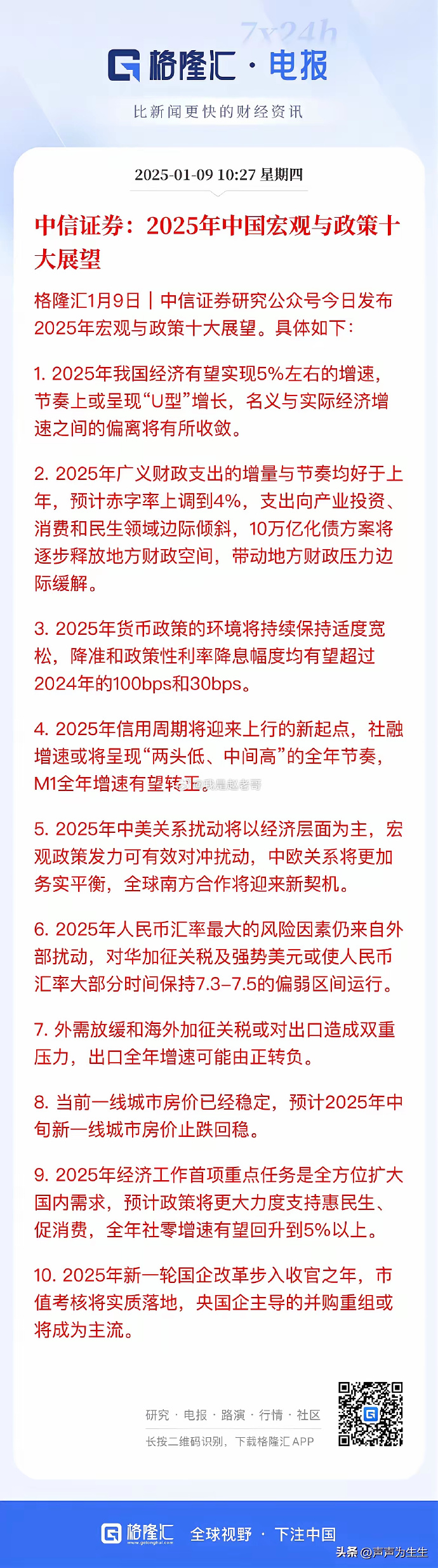 国信证券：预计2025年半年度盈利47.80亿至55.30亿 净利润同比增长52.00%至76.00%