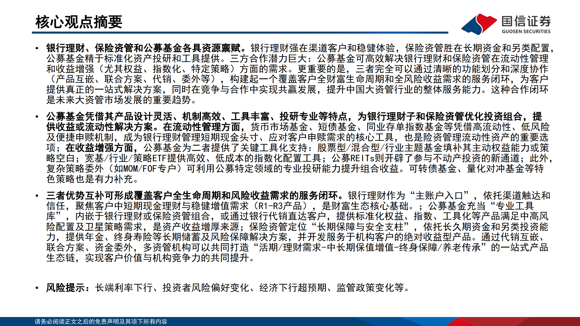 国信证券：预计2025年半年度盈利47.80亿至55.30亿 净利润同比增长52.00%至76.00%