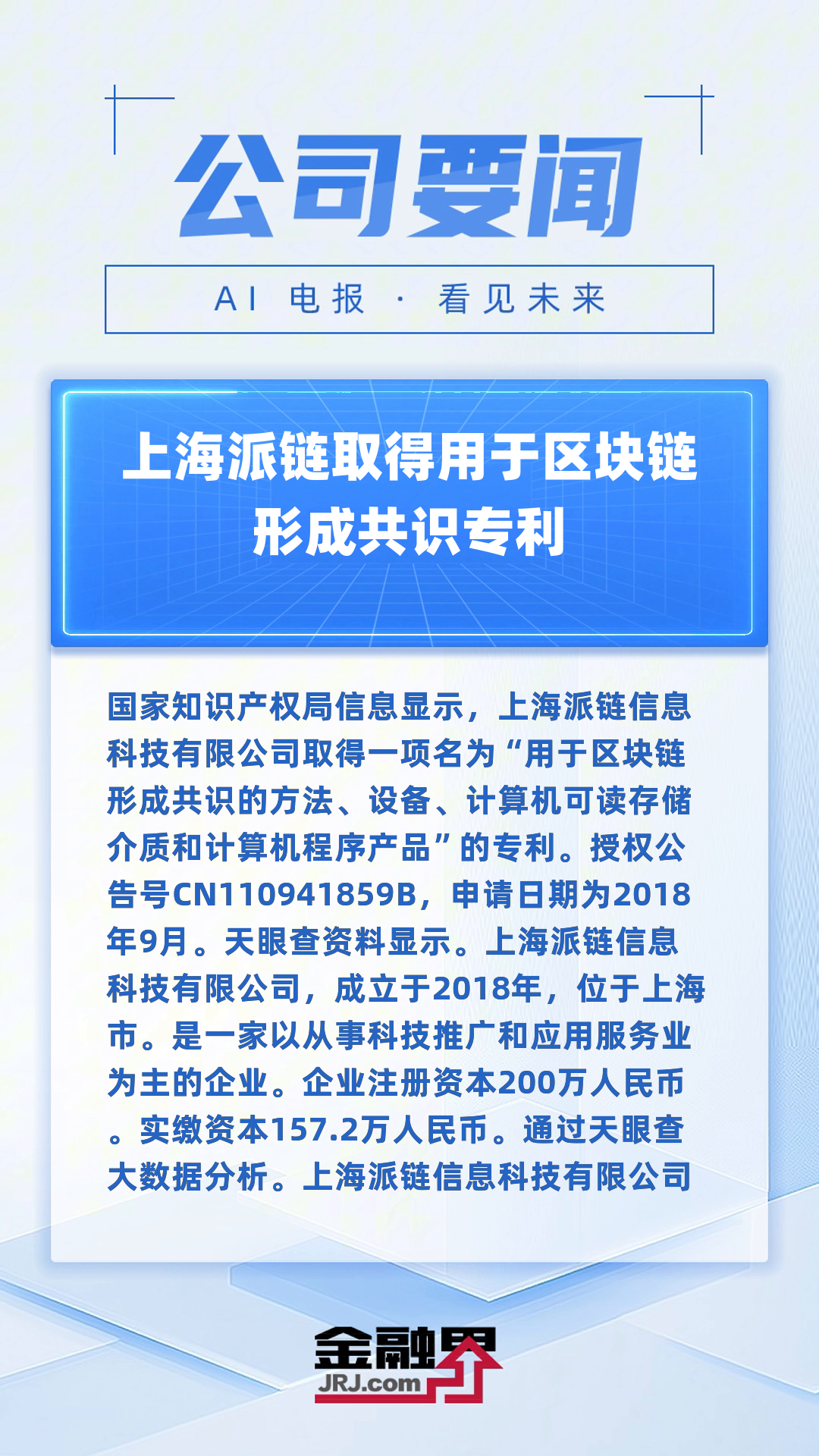 普元信息（688118）新增【区块链】概念