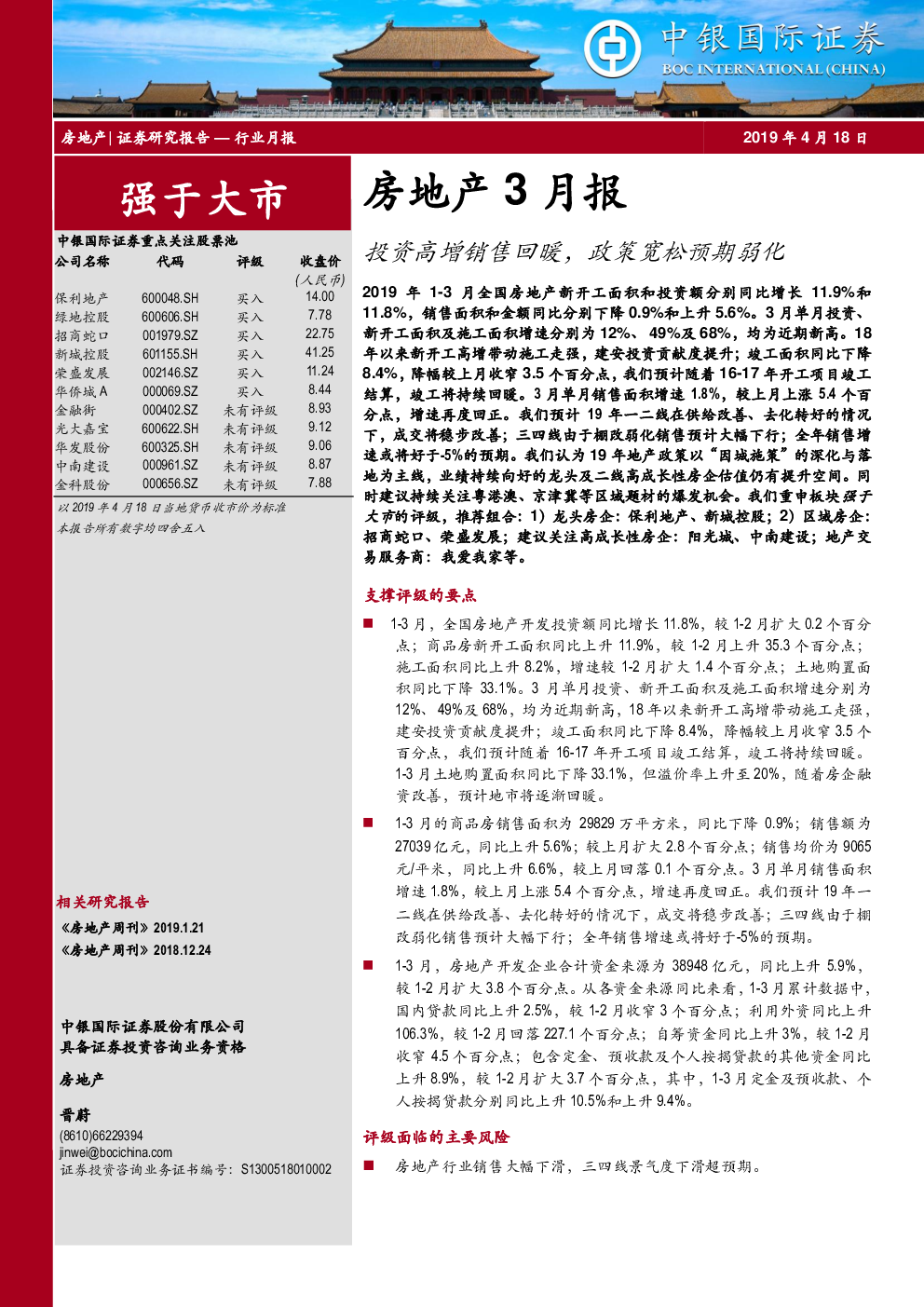 建筑行业月报：基建持续高增，关注稳增长和成长主线