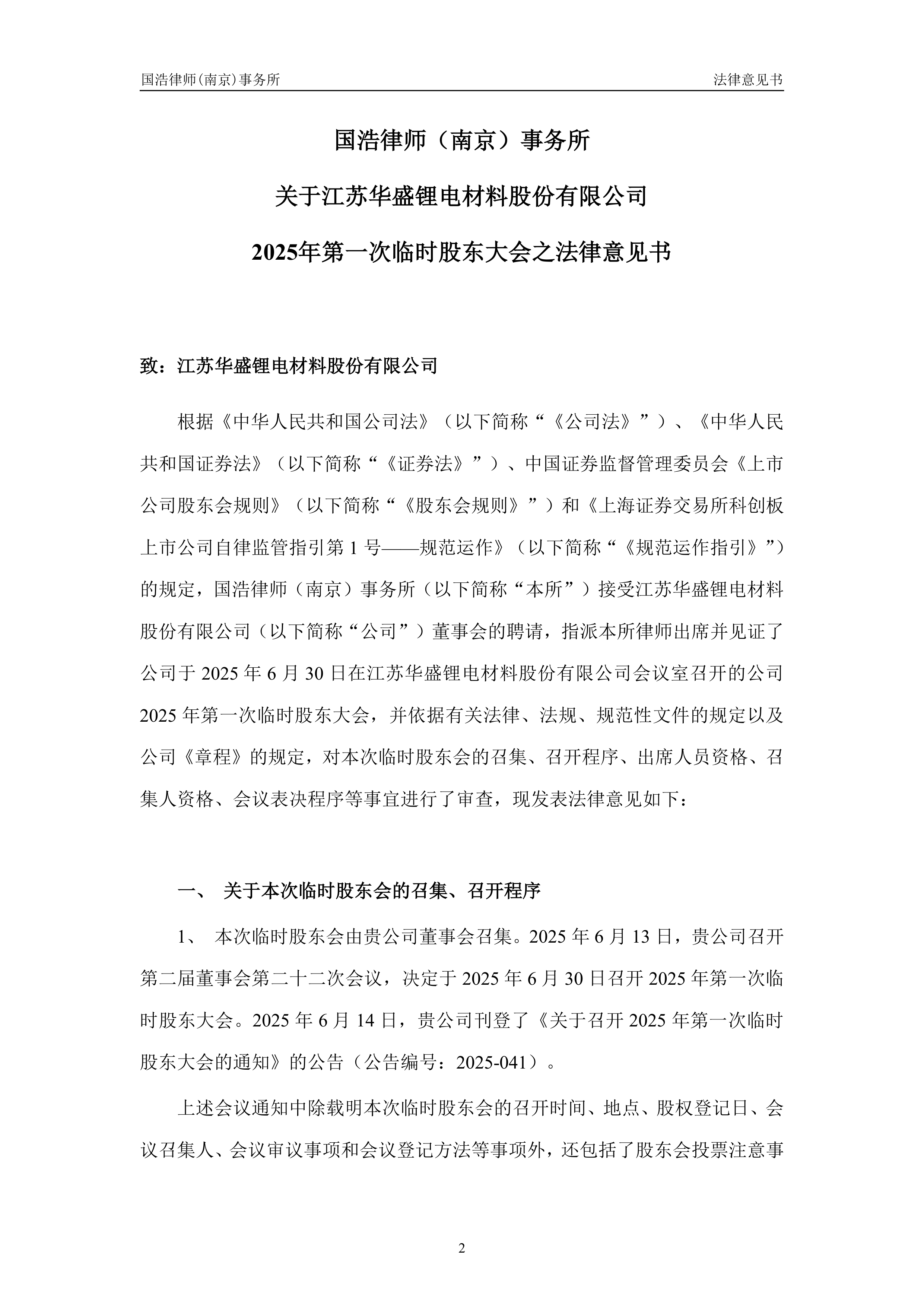 华盛锂电：大部分技术路线仍然将使用公司的各类电解液添加剂产品