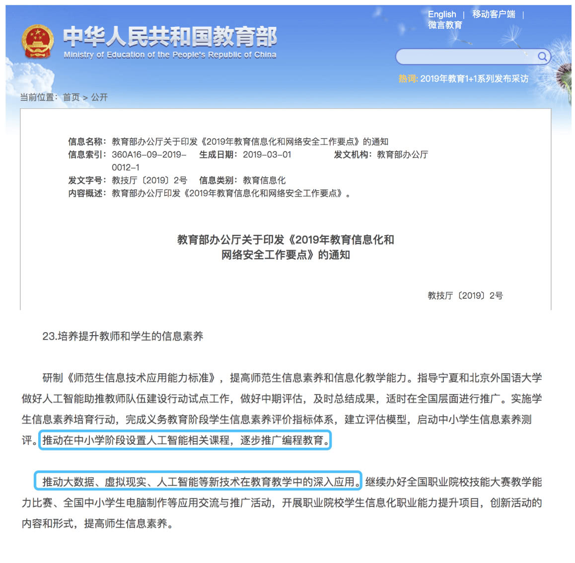 金智教育创业板IPO“终止(撤回)” 为高校信息化服务提供商