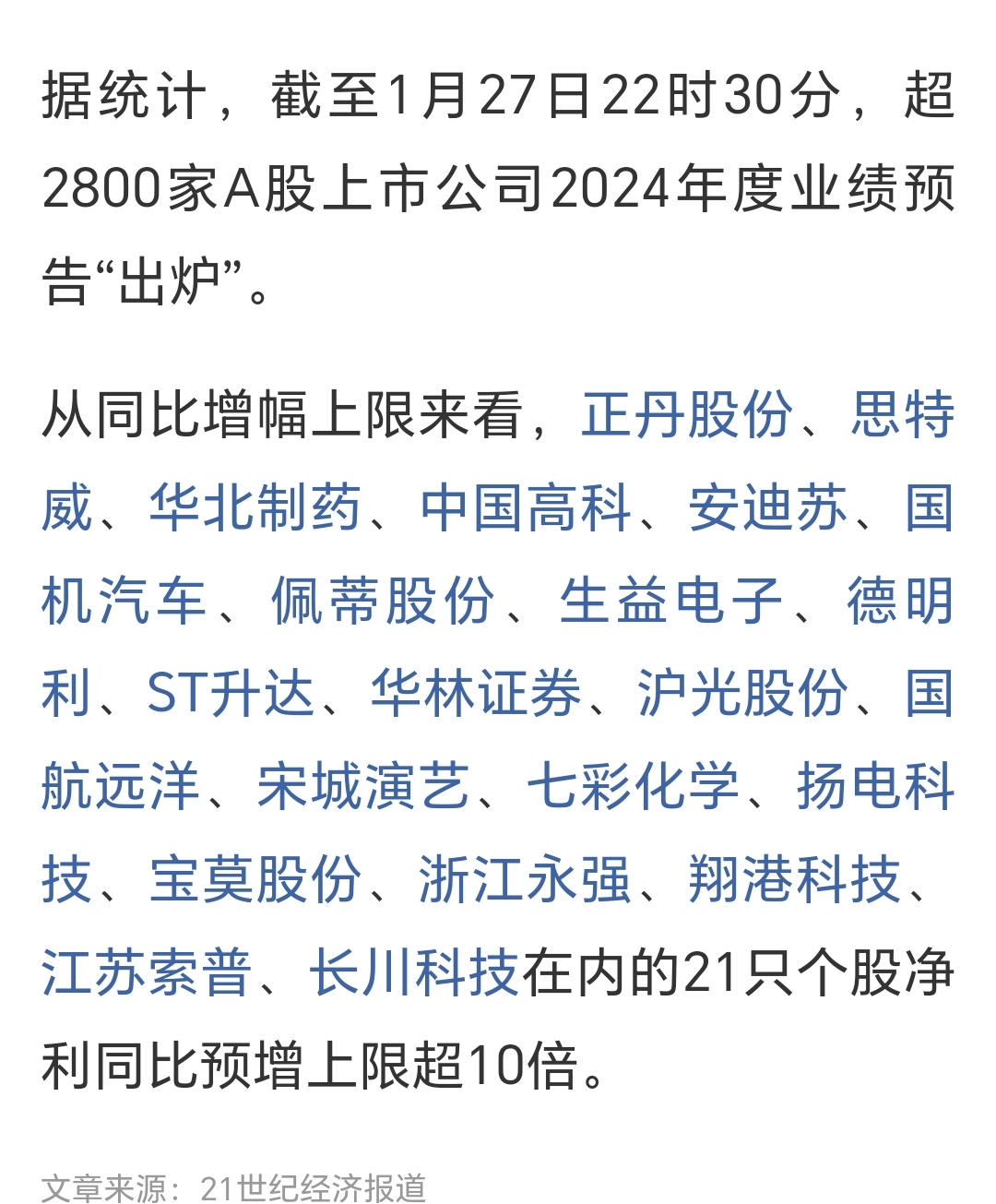 信宇人更正2024年半年报等三份业绩报告：原亏损3287万元 更正后亏损4341万元