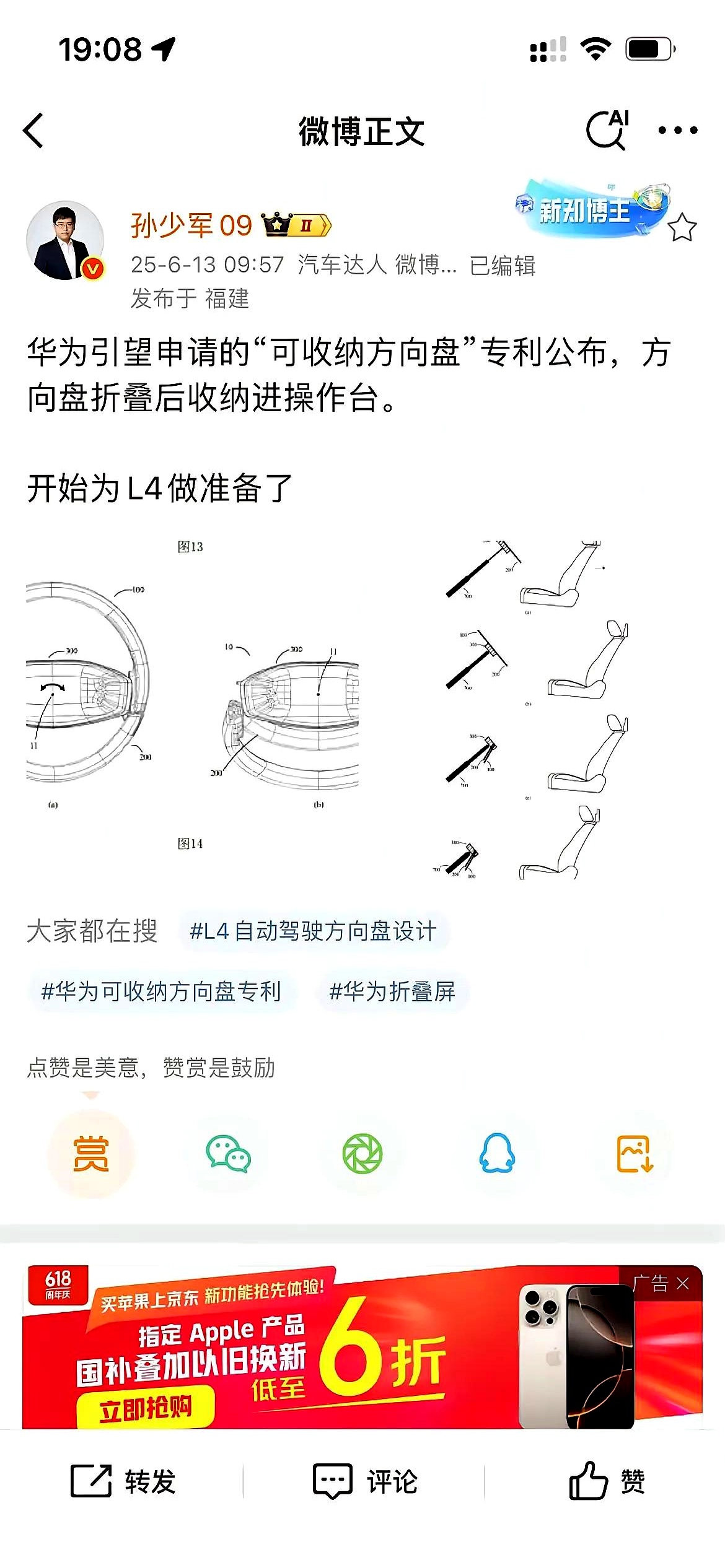 华为公布新专利，可应用于四折叠设备