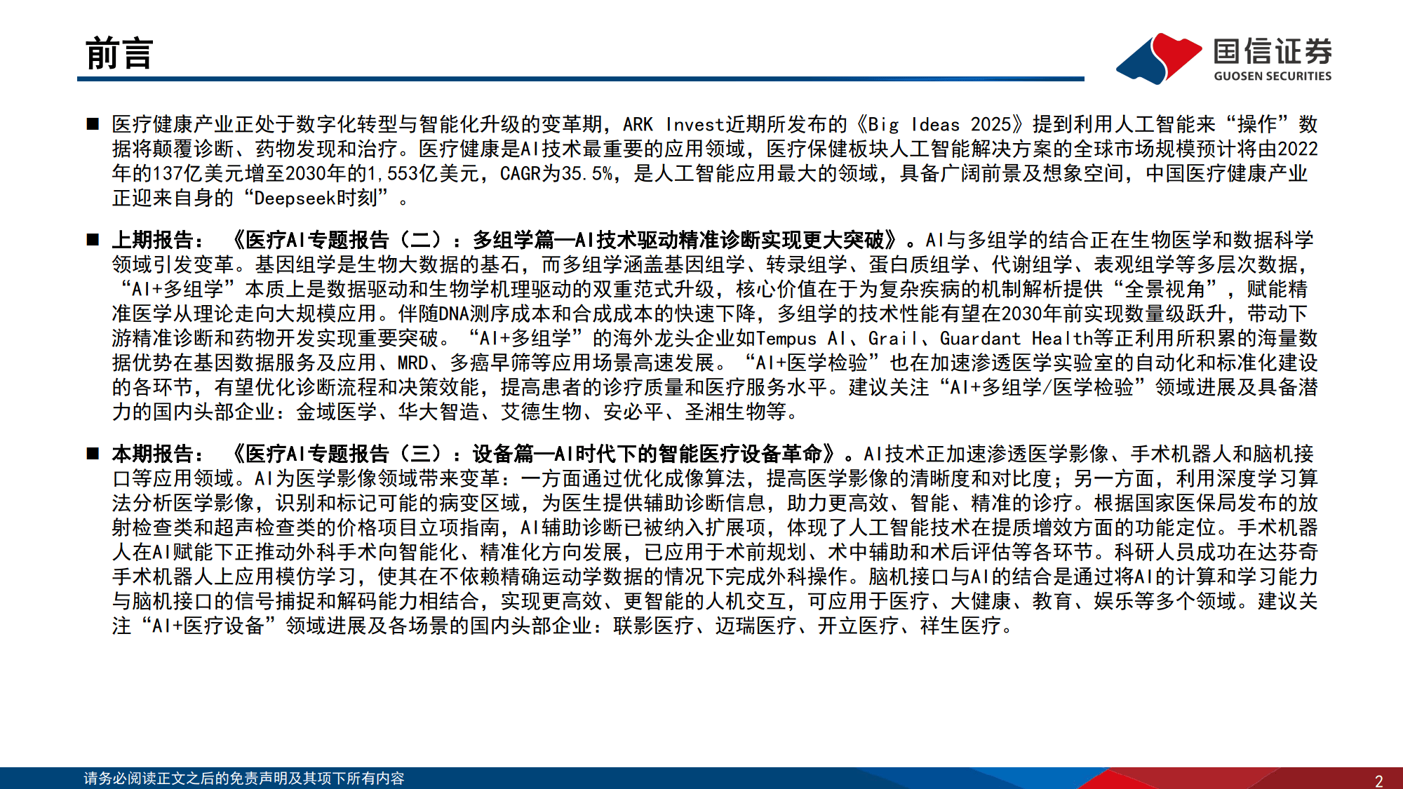 爱朋医疗：公司搭建基于脑电波的采集分析及产品转化的技术平台