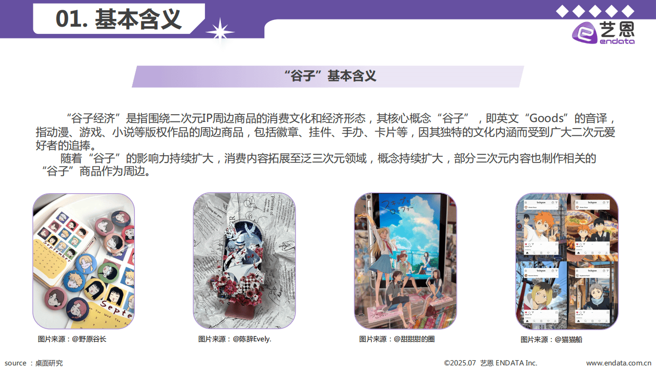 传媒行业2025年中期策略报告：谷子经济持续高景气，关注IP潮玩及AI应用落地