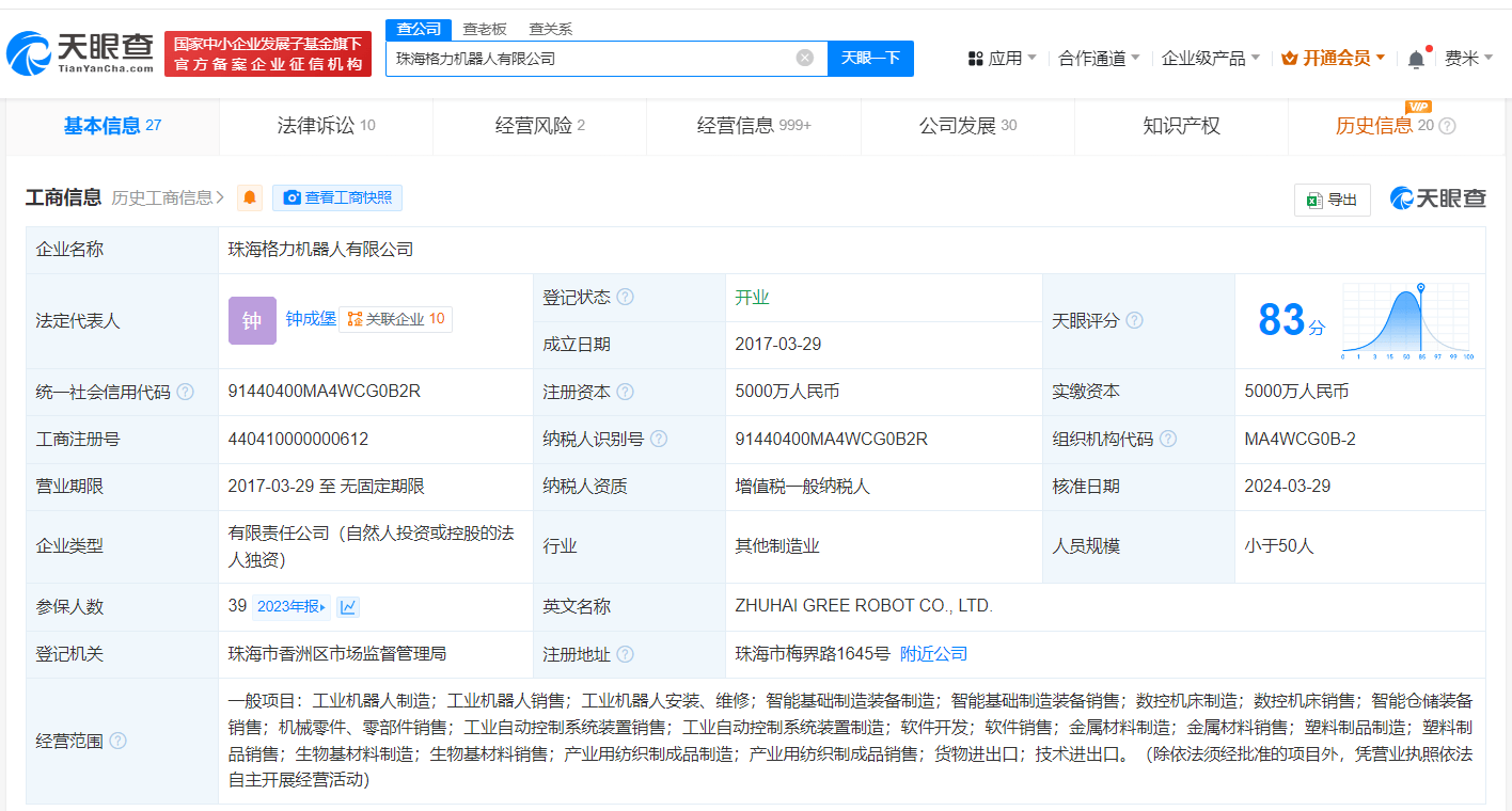 格力公布空调机器人相关专利