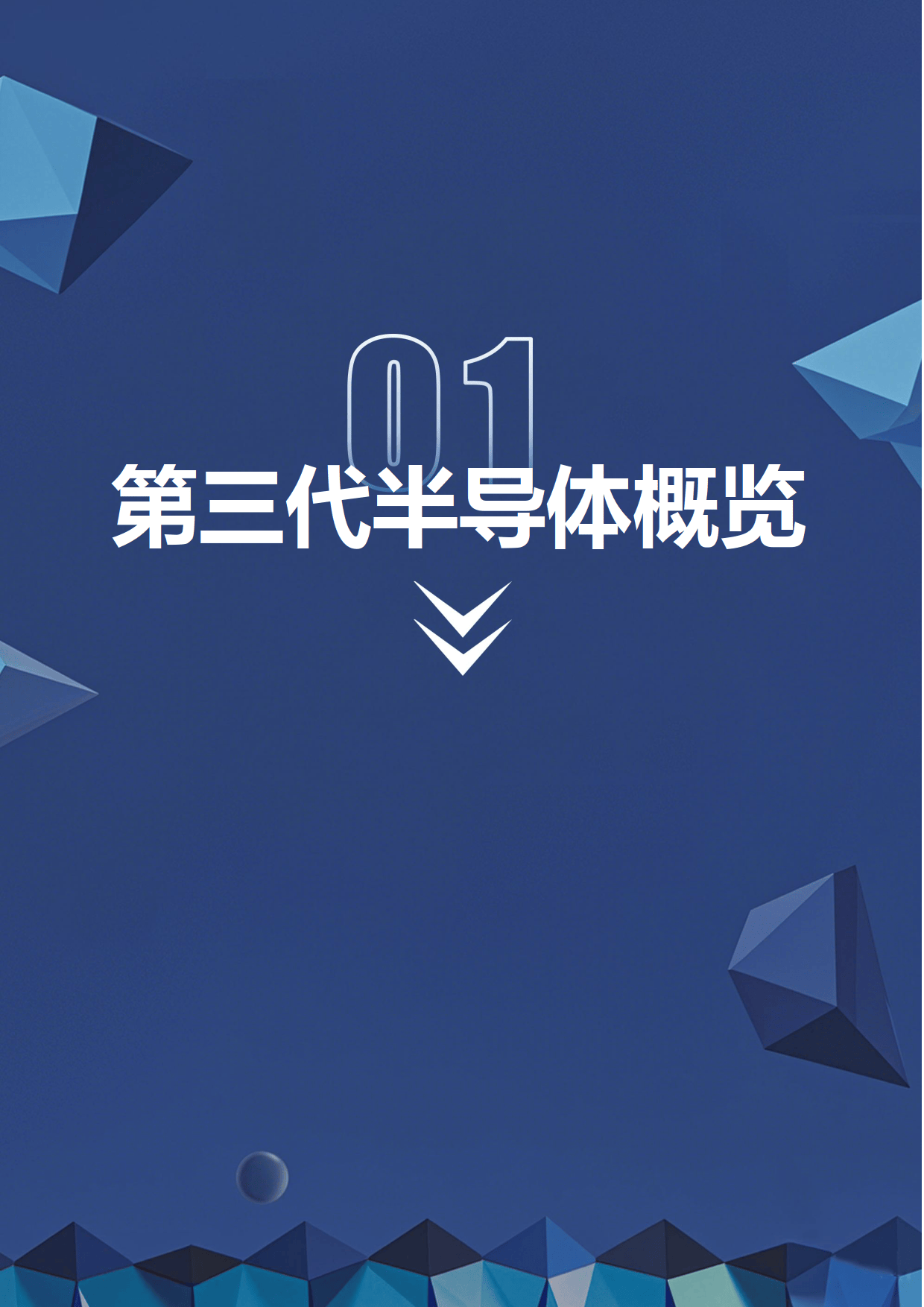 2025年全球功率半导体行业发展现状 市场主要受到SiC和GaN功率器件拉动【组图】