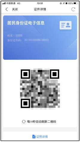 信安世纪（688201）新增【电子身份证】概念