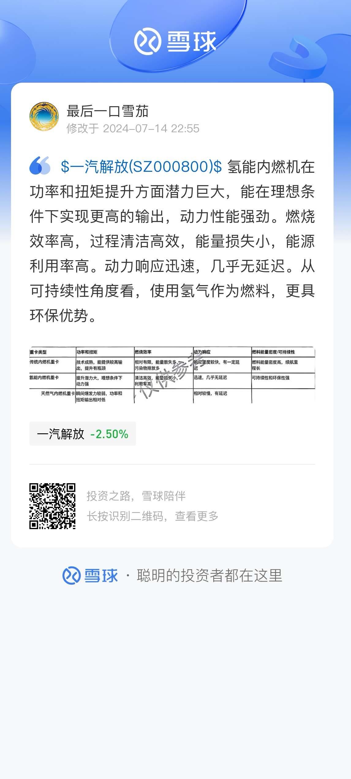 一汽解放：资金已应用于新能源智能网联及研发项目
