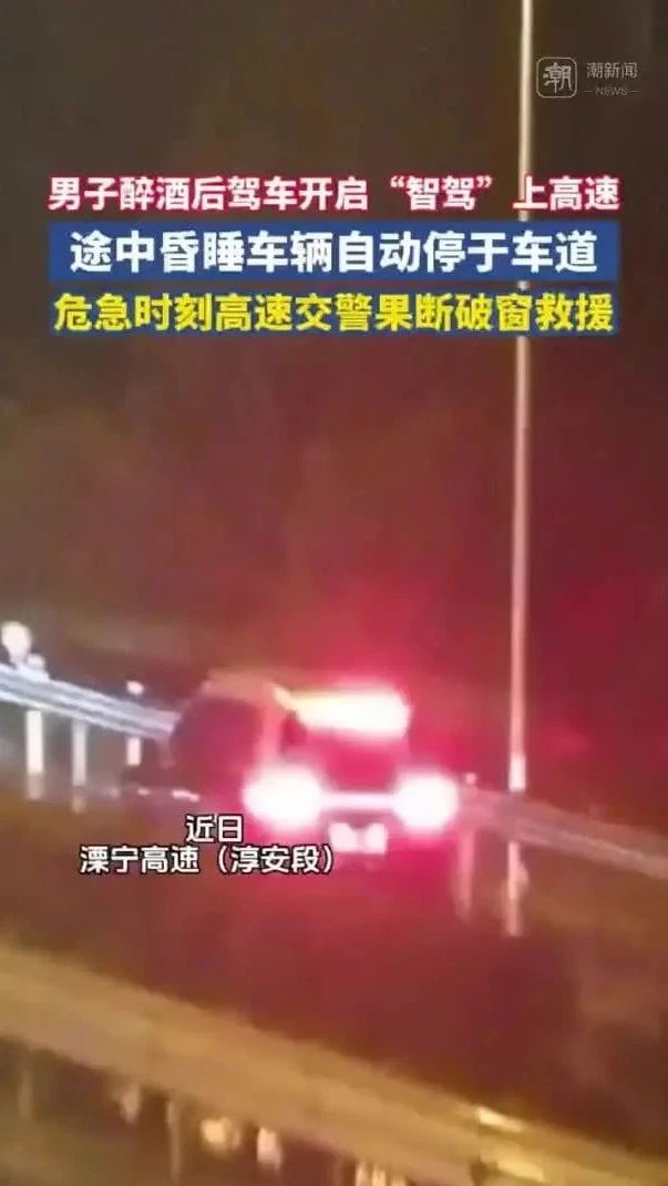 公安部：在售汽车搭载“智驾”系统不具备“自动驾驶”功能，驾驶人“脱手脱眼”可能面临严重安全隐患和法律风险