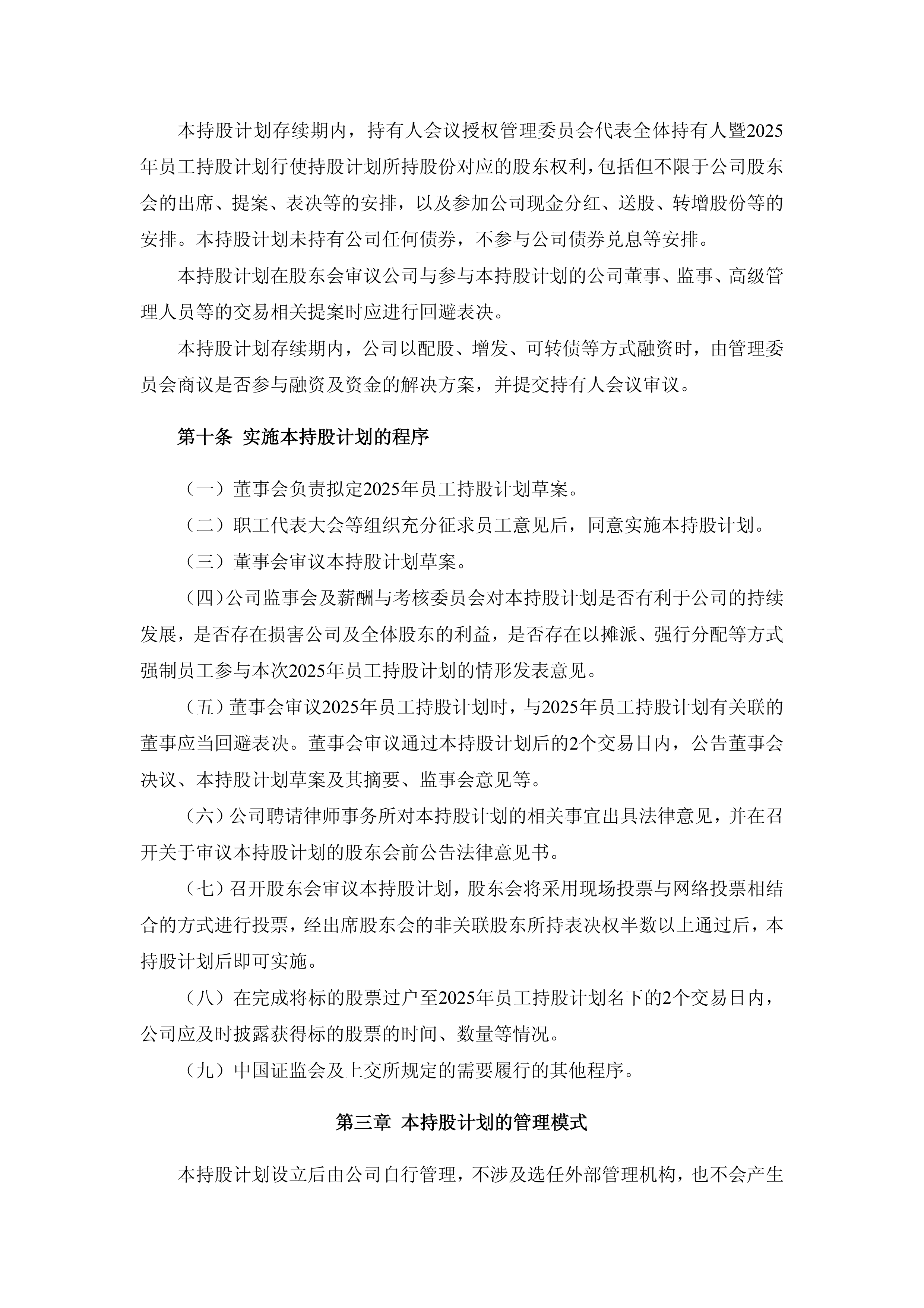 复洁环保：2025年员工持股计划股票来源及购买安排