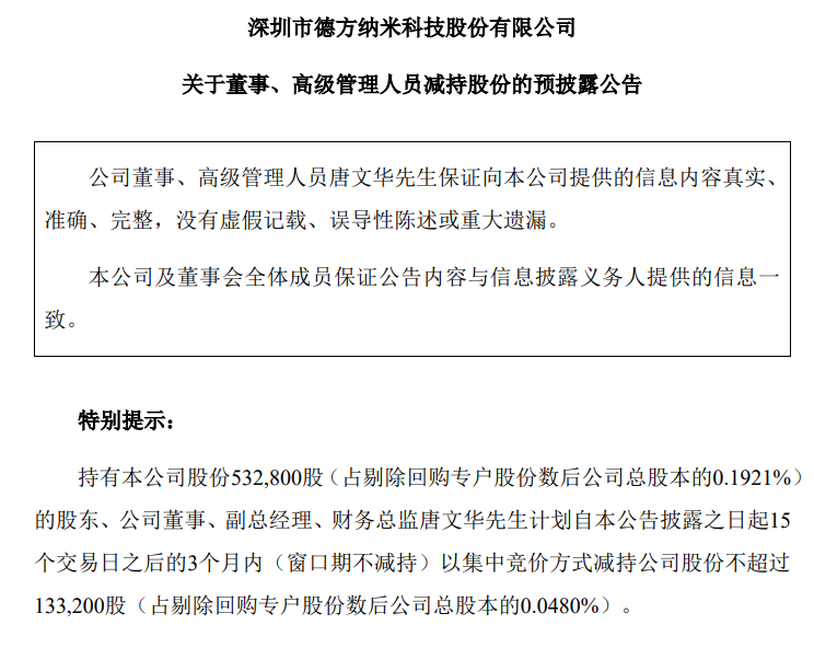 华盛锂电最新公告：股东东金实业拟减持不超过356.7万股 占公司总股本2.24%