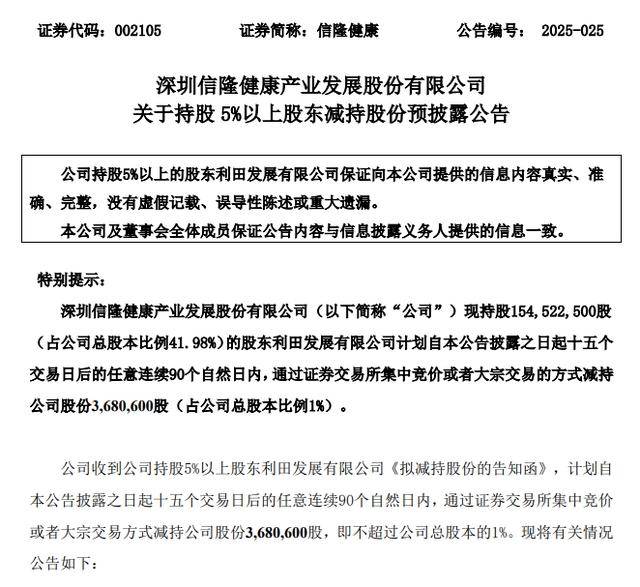 华盛锂电最新公告：股东东金实业拟减持不超过356.7万股 占公司总股本2.24%