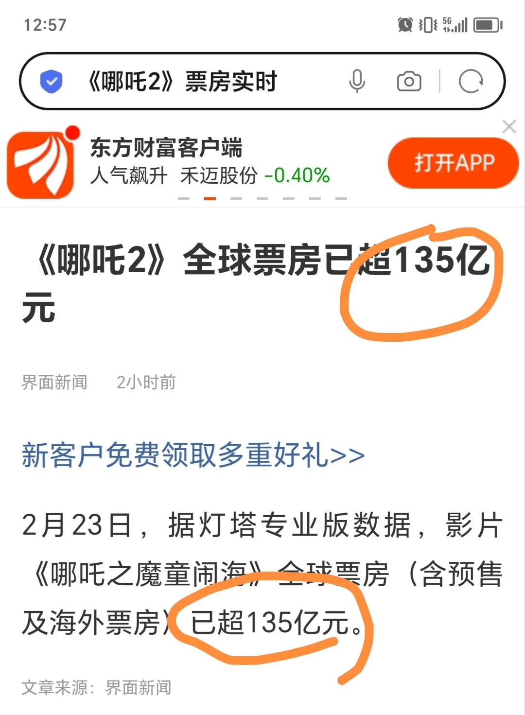 光线传媒：公司已按会计准则及相关协议约定确认2025年第一季度营业收入，包含《哪吒之魔童闹海》截至2025年3月31日150.76亿元票房对应的分账收入