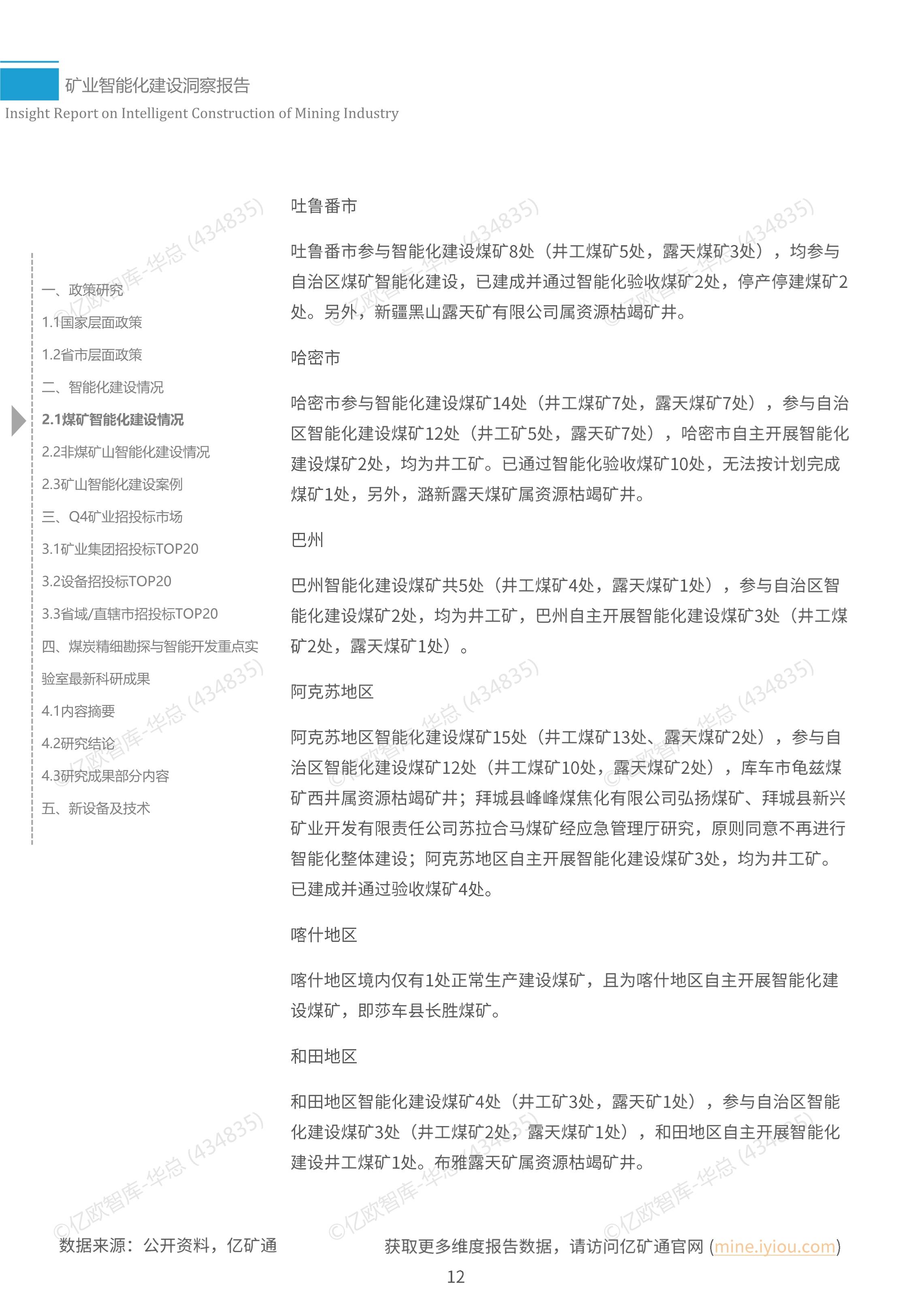 【投资视角】启示2025：中国矿用机器人行业投融资及兼并重组分析（附投融资事件、产业基金和兼并重组等）