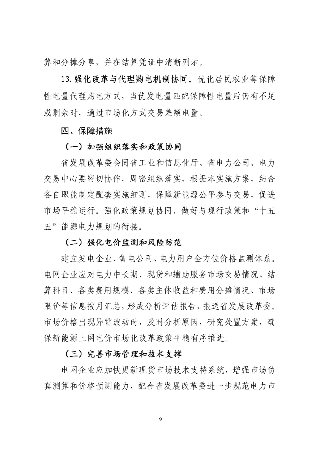 公用事业行业：甘肃容量电价上调，煤电固定成本全额补偿