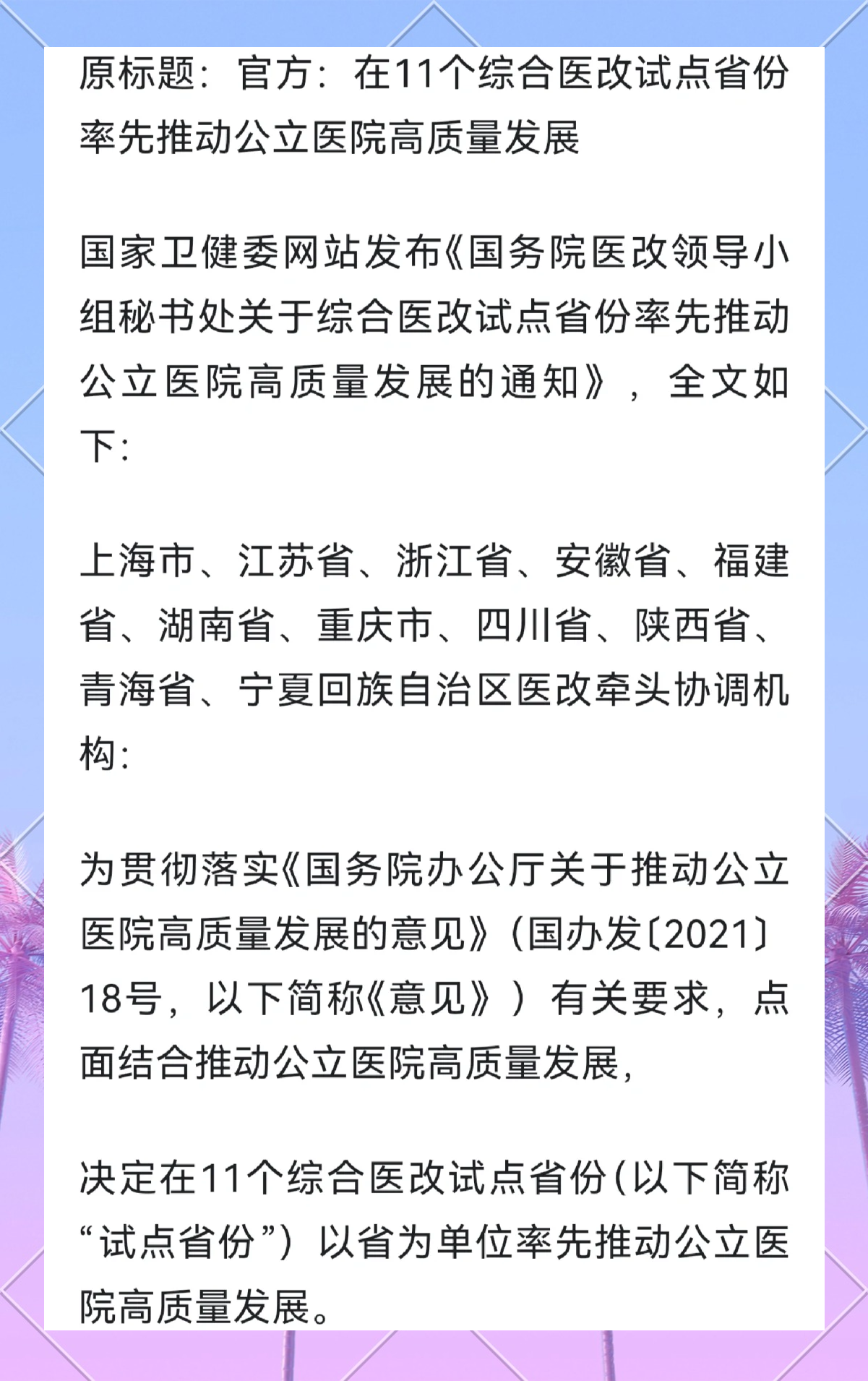 推广三明医改经验的北京实践：“十四五”以来累计投资超184亿元，疏解中心城区床位2700余张