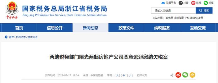 税务部门再曝光4起涉税中介违法违规相关案件 警示涉税专业服务须合法合规