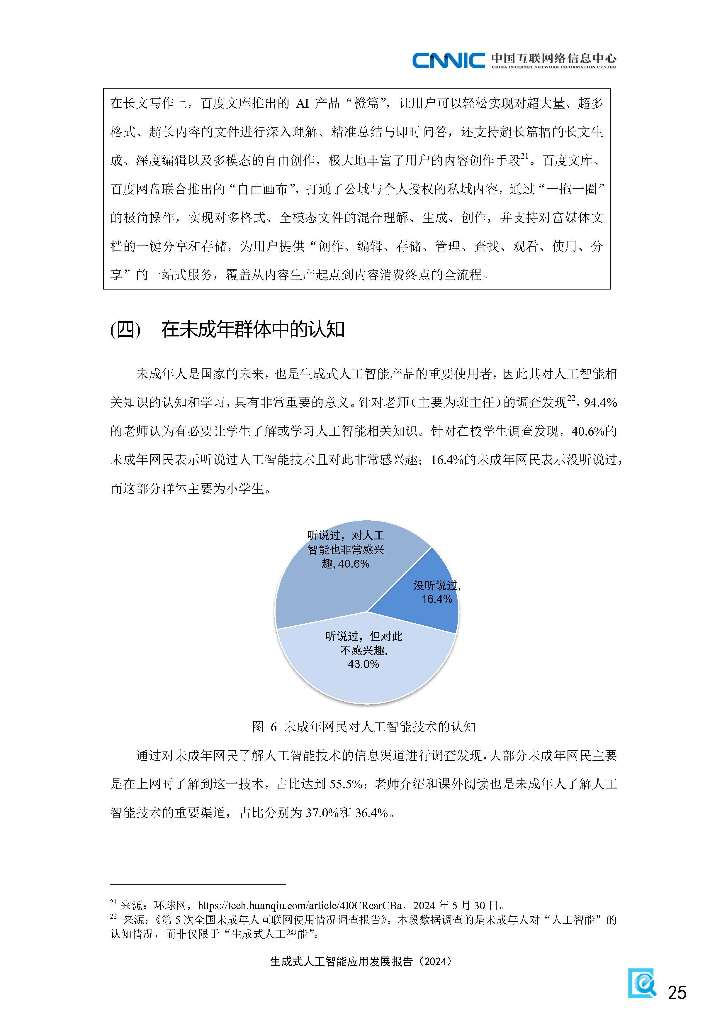 国家发展改革委答每经问：深入实施“人工智能+”行动，大力推进人工智能规模化商业化应用