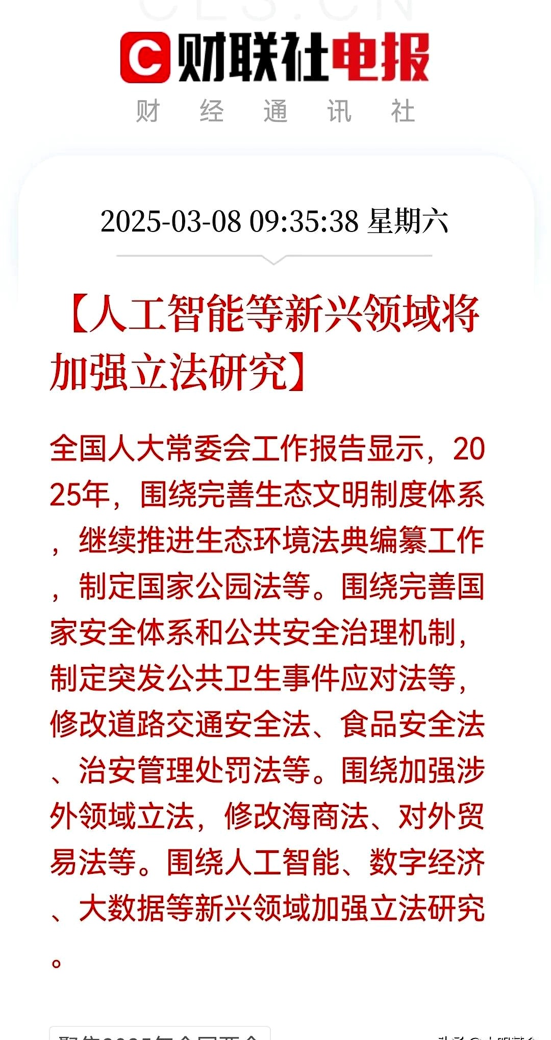 国家发展改革委答每经问：深入实施“人工智能+”行动，大力推进人工智能规模化商业化应用