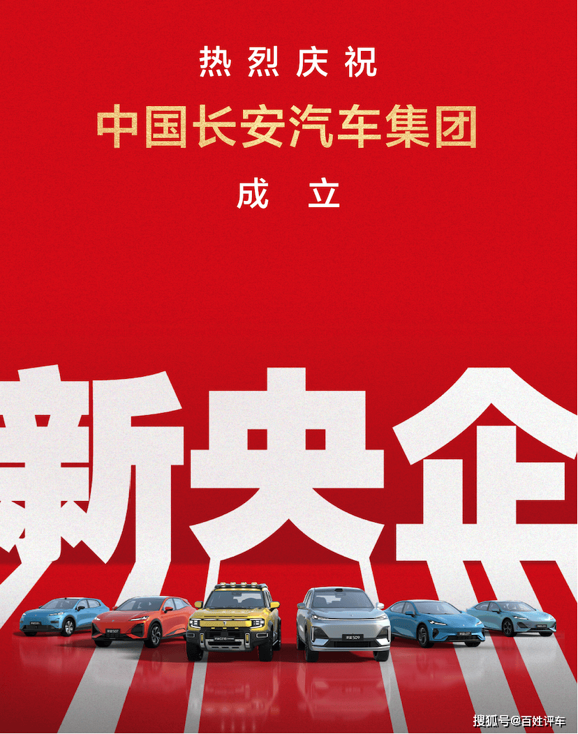 长安汽车：公司积极发展智能网联新能源汽车，加速推进新能源“香格里拉”计划，构建了长安启源、深蓝、阿维塔三大数智电动品牌