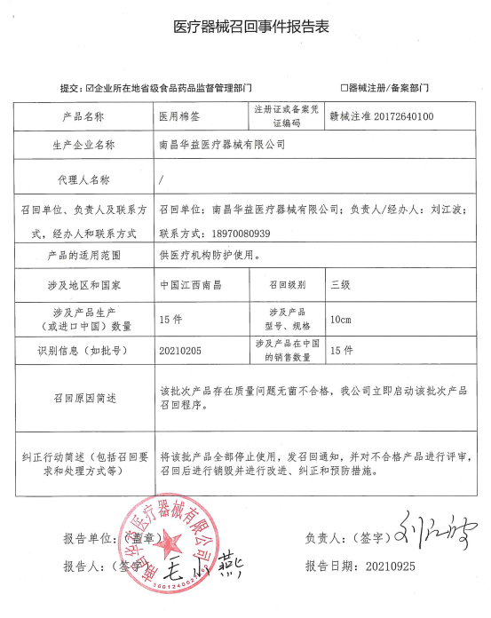 圣湘生物最新公告：公司两款产品取得医疗器械注册证