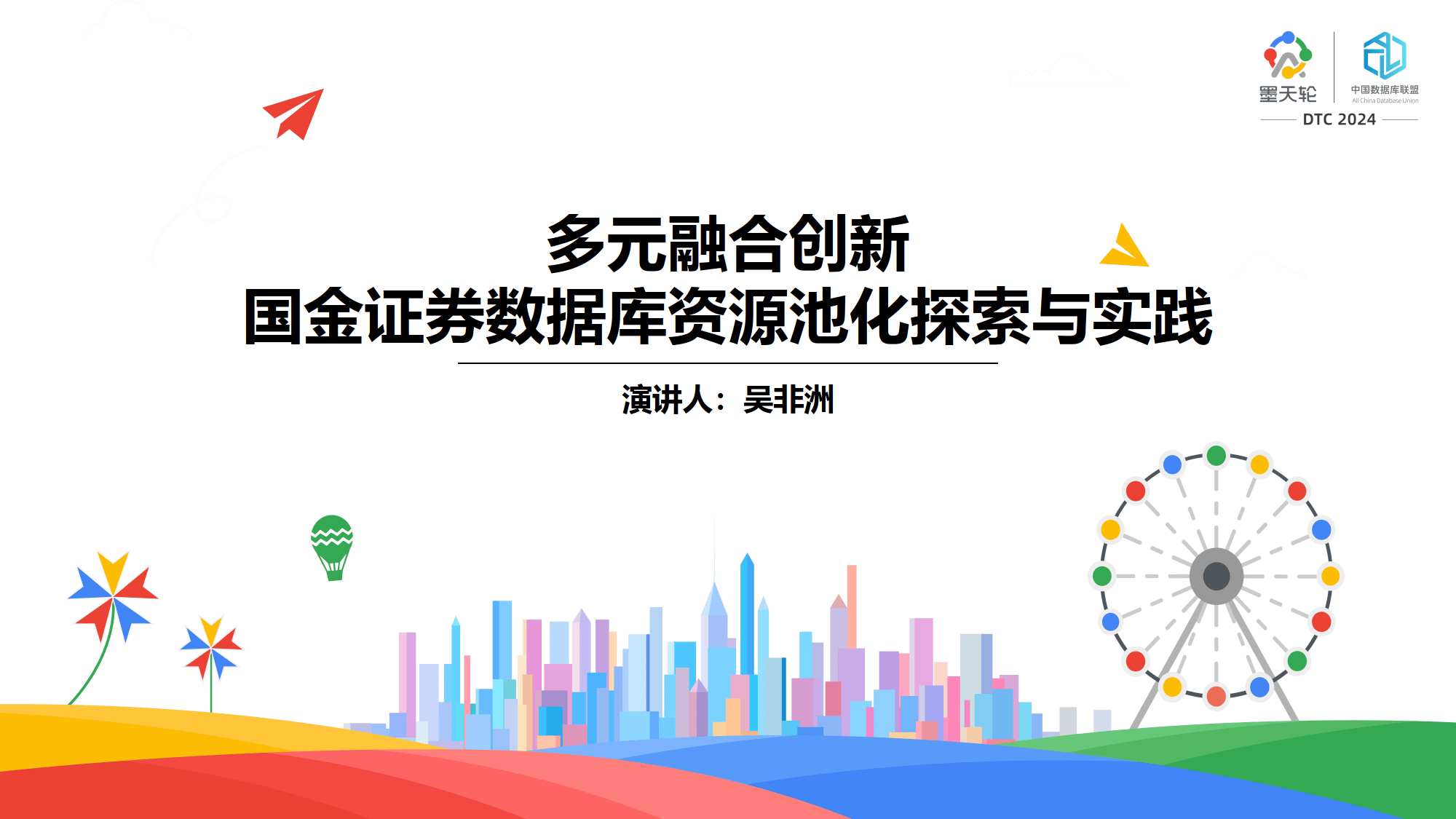 康希通信:富国基金、国金证券等多家机构于7月28日调研我司