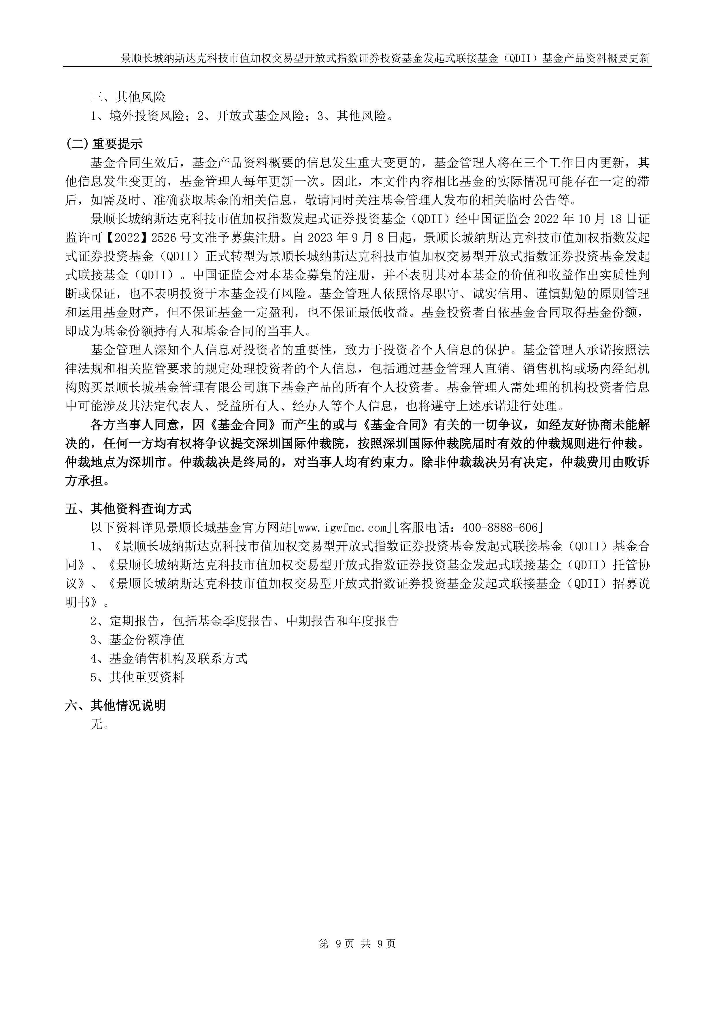 奥比中光：7月28日组织现场参观活动，景顺长城、中金基金等多家机构参与