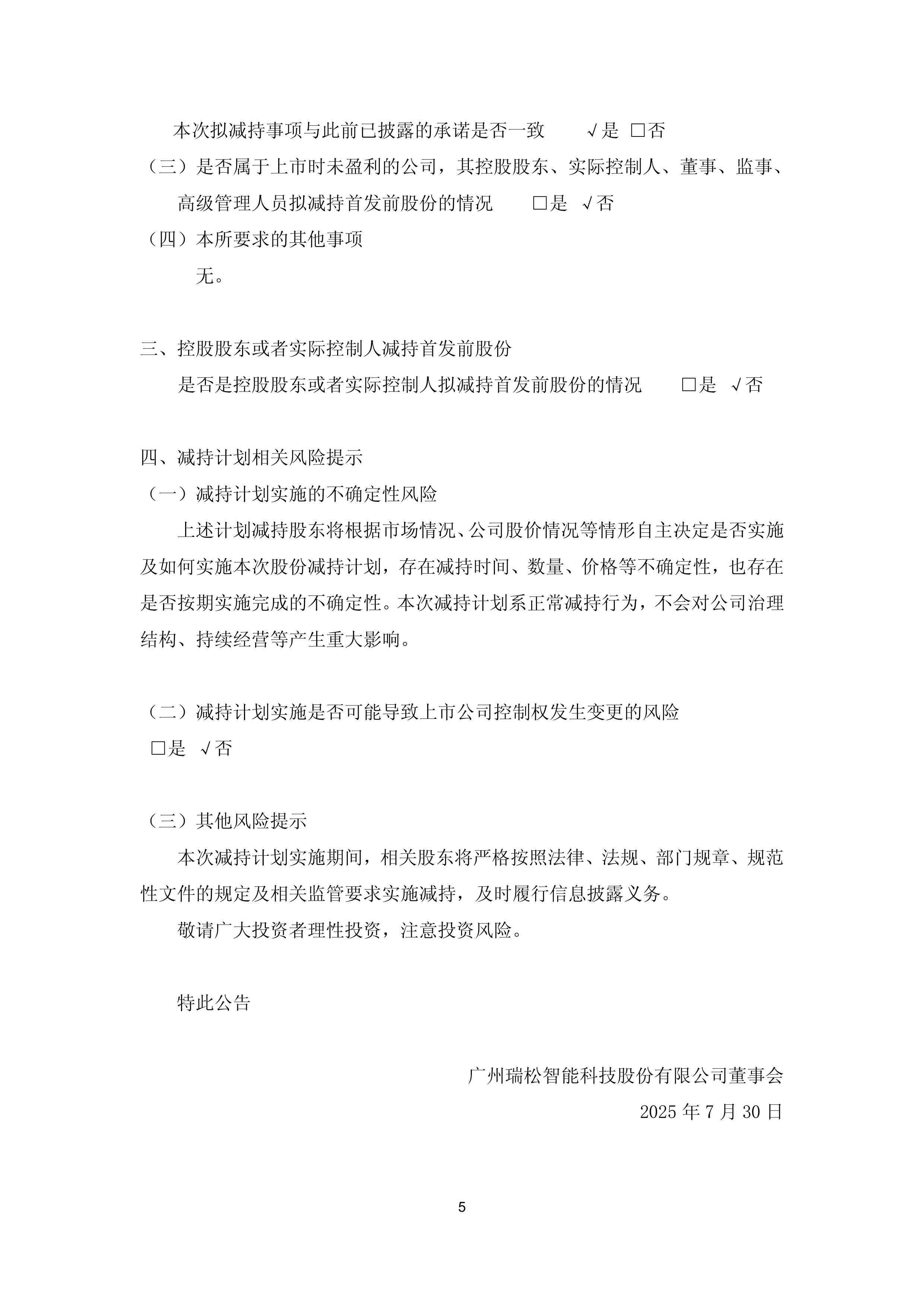 杭华股份：暂未收到大股东后续股份变动计划通知