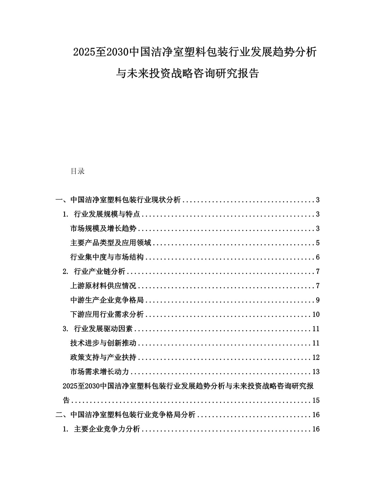 2025年中国包装行业发展现状分析：行业竞争激烈，盈利能力减弱