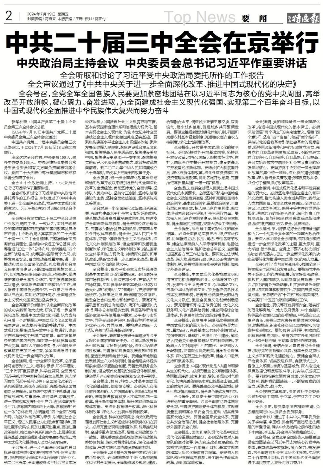 浩瀚深度：7月30日进行路演，浦银安盛、汐泰投资等多家机构参与