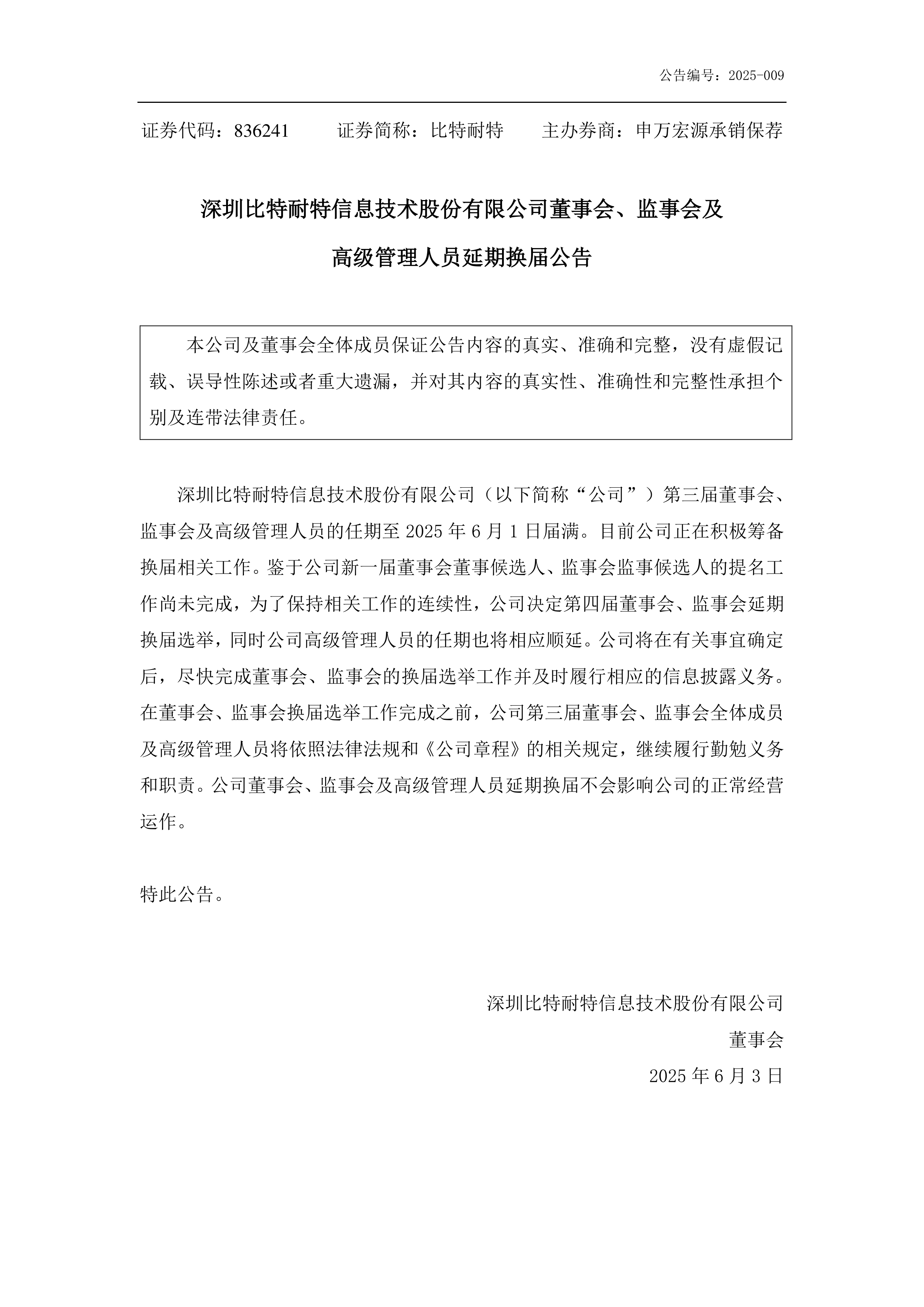 瑞联新材：换届及取消监事会以促进公司治理与发展