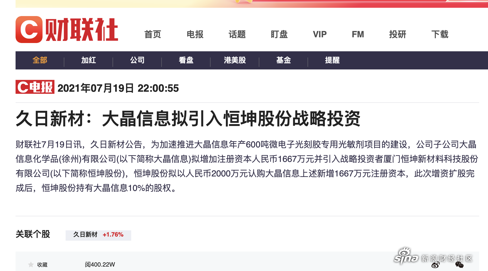 久日新材:持续推进半导体化学材料领域战略性布局