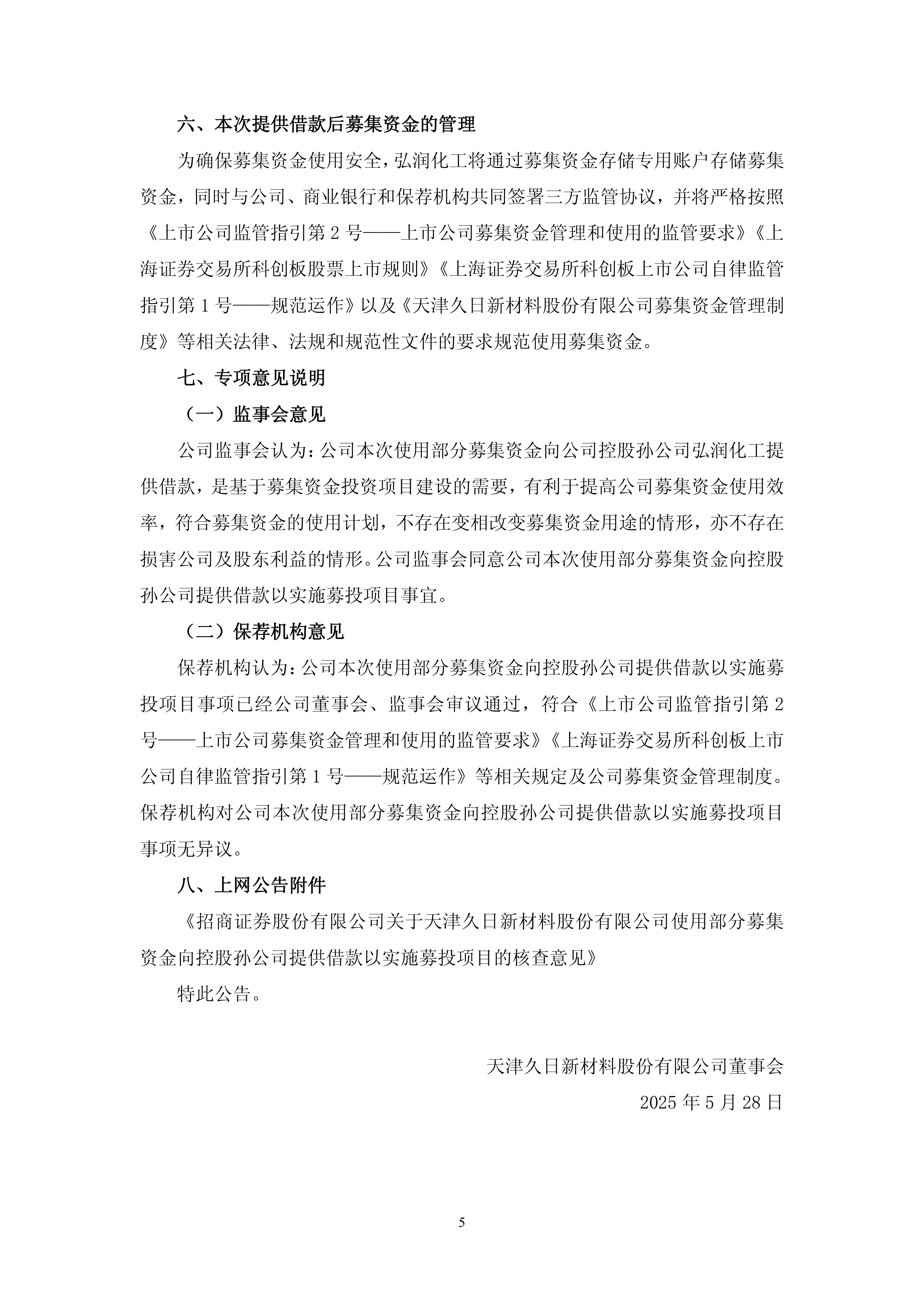 久日新材:持续推进半导体化学材料领域战略性布局