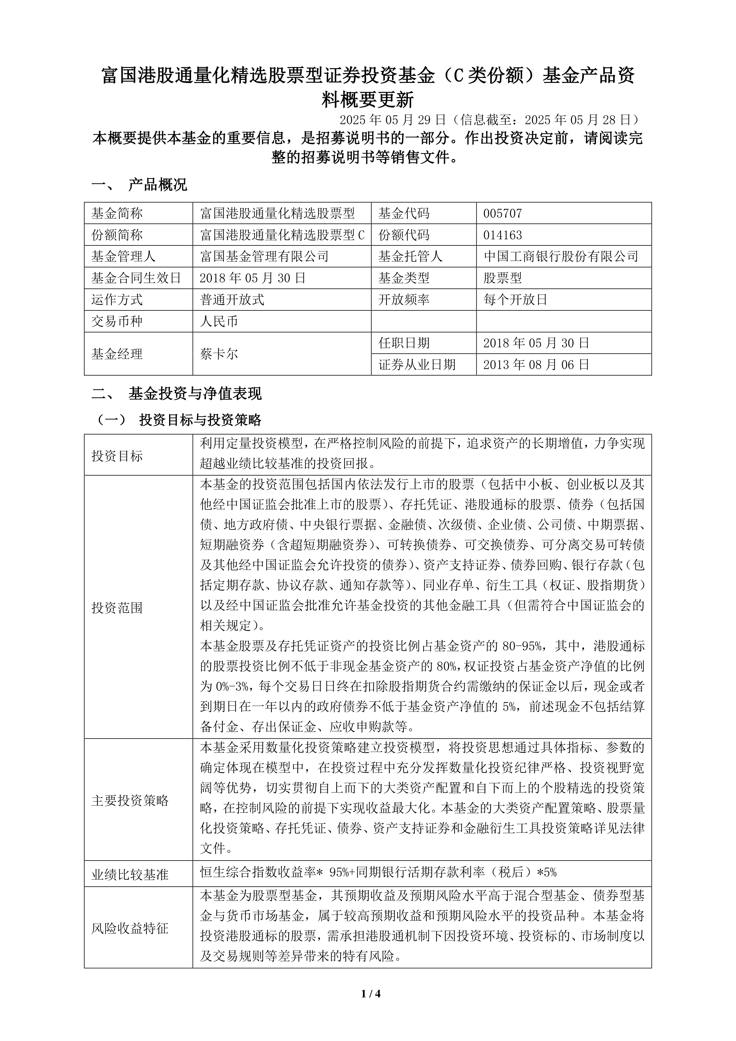 智明达：7月28日进行路演，银河证券、富国基金等多家机构参与