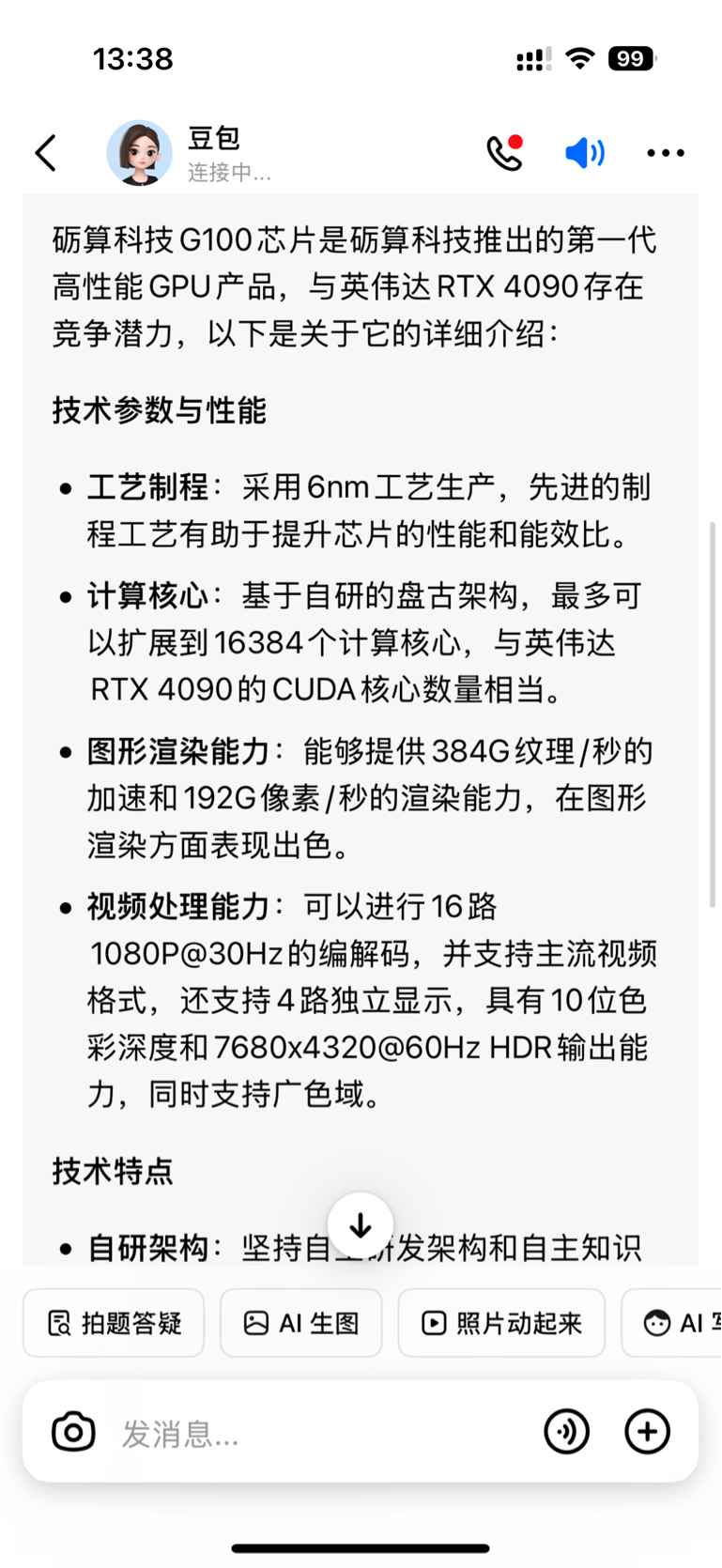 东芯股份最新公告:上海砺算正在持续进行产品优化提升工作 目前尚未产生收入