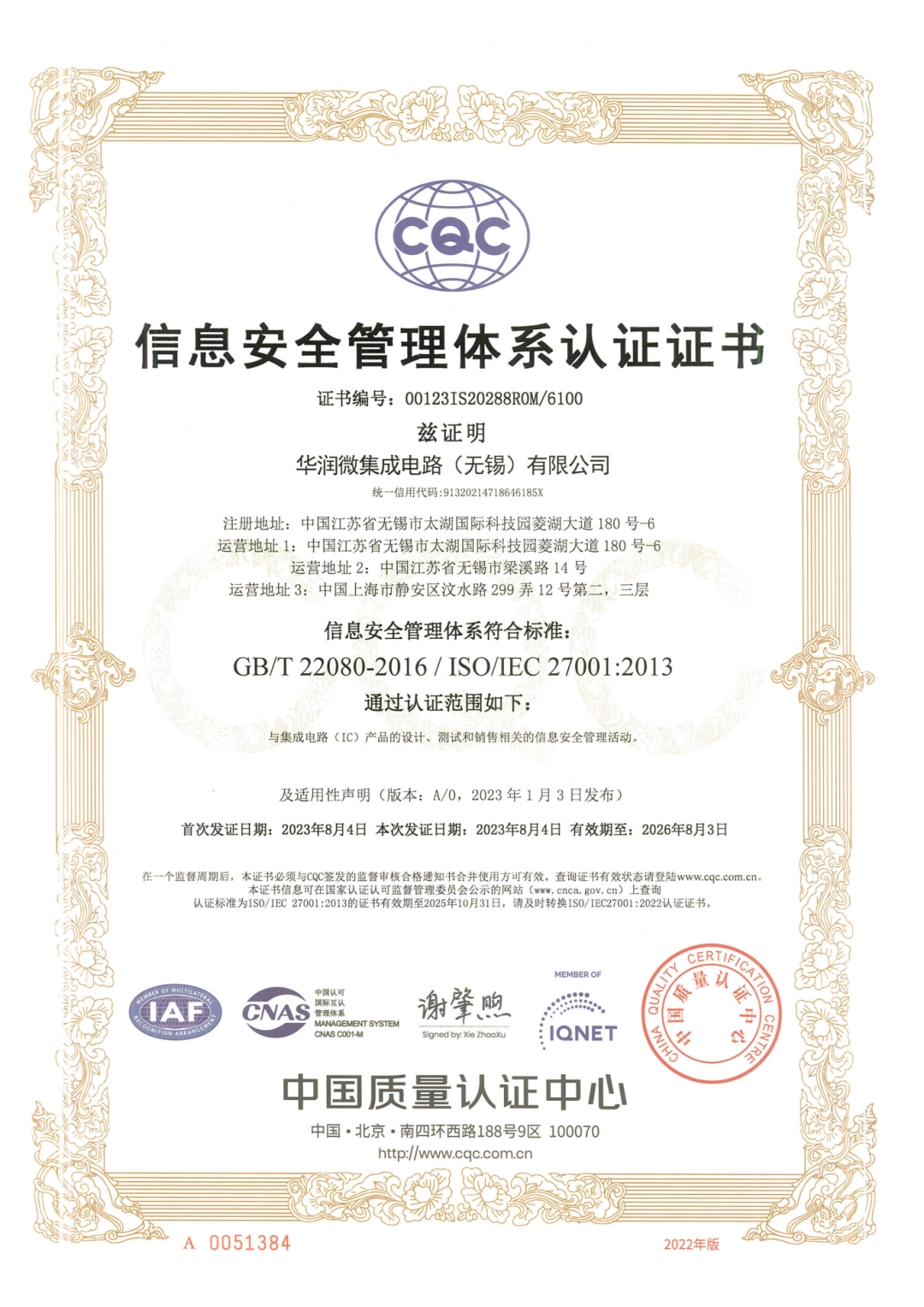 华润微：目前公司有相应产品