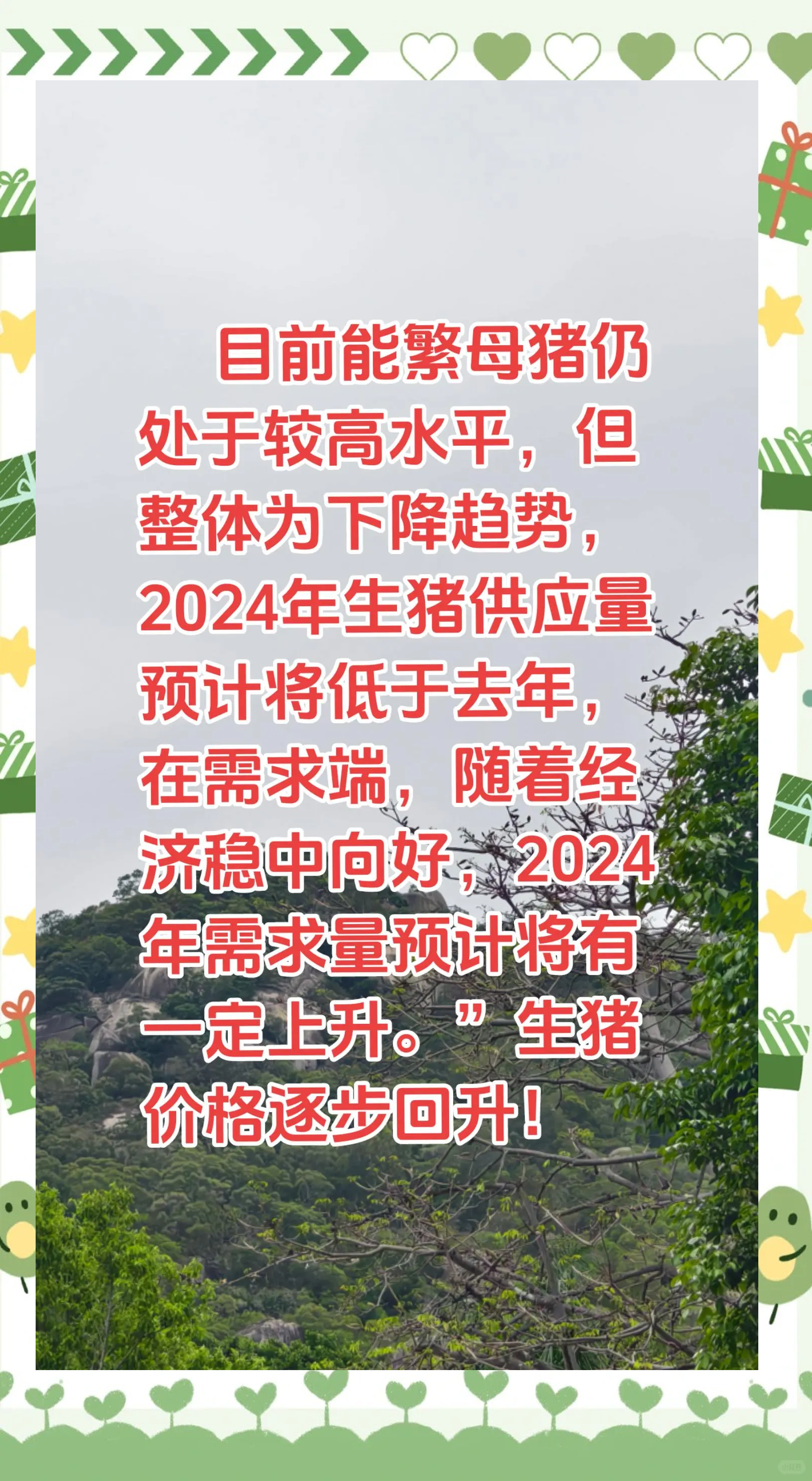 【投资视角】启示2025：中国生猪养殖行业投融资及兼并重组分析（附投融资事件、产业基金和兼并重组等）