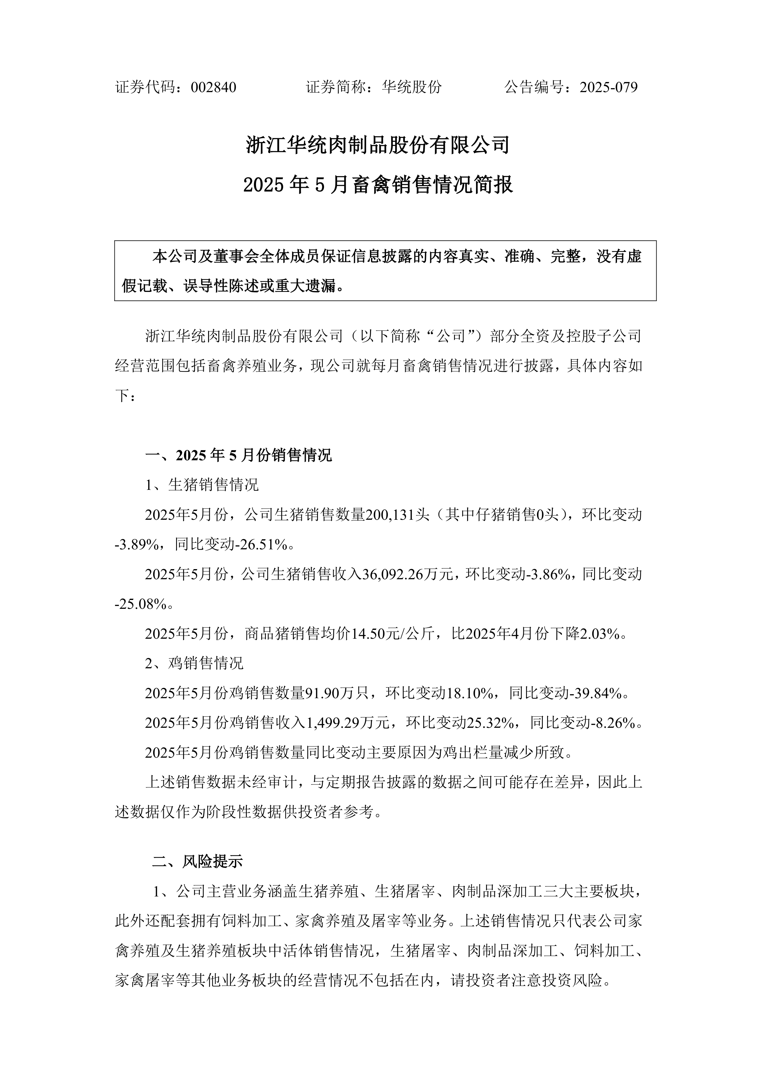 财报速递：大华股份2025年半年度净利润24.76亿元