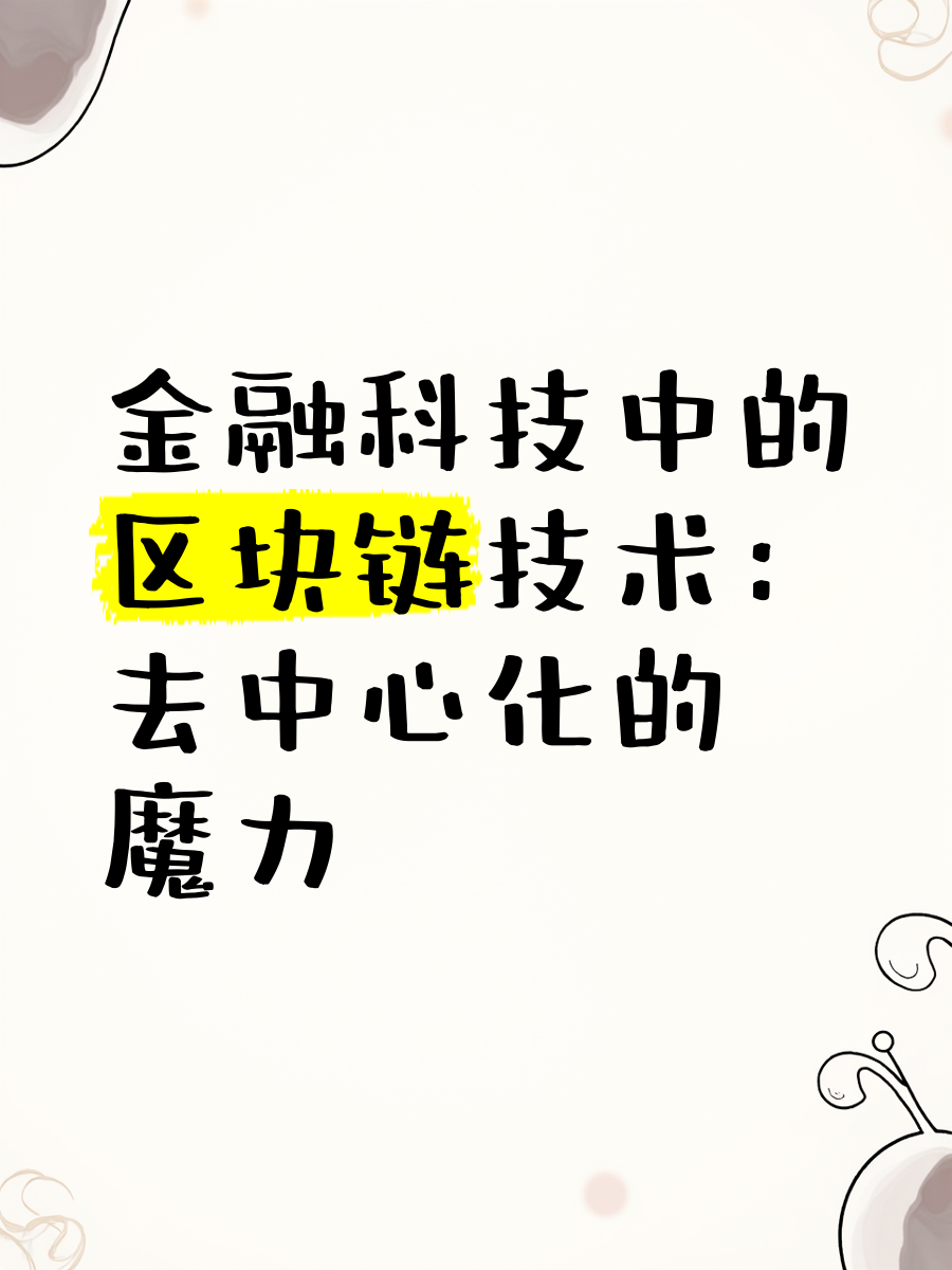 博彦科技：公司在稳定币所涉及的数字货币和区块链技术领域具备一定技术积累，并不断积累相关项目经验、人才储备，已在部分银行客户中实现了数个系统开发项目及应用场景落地