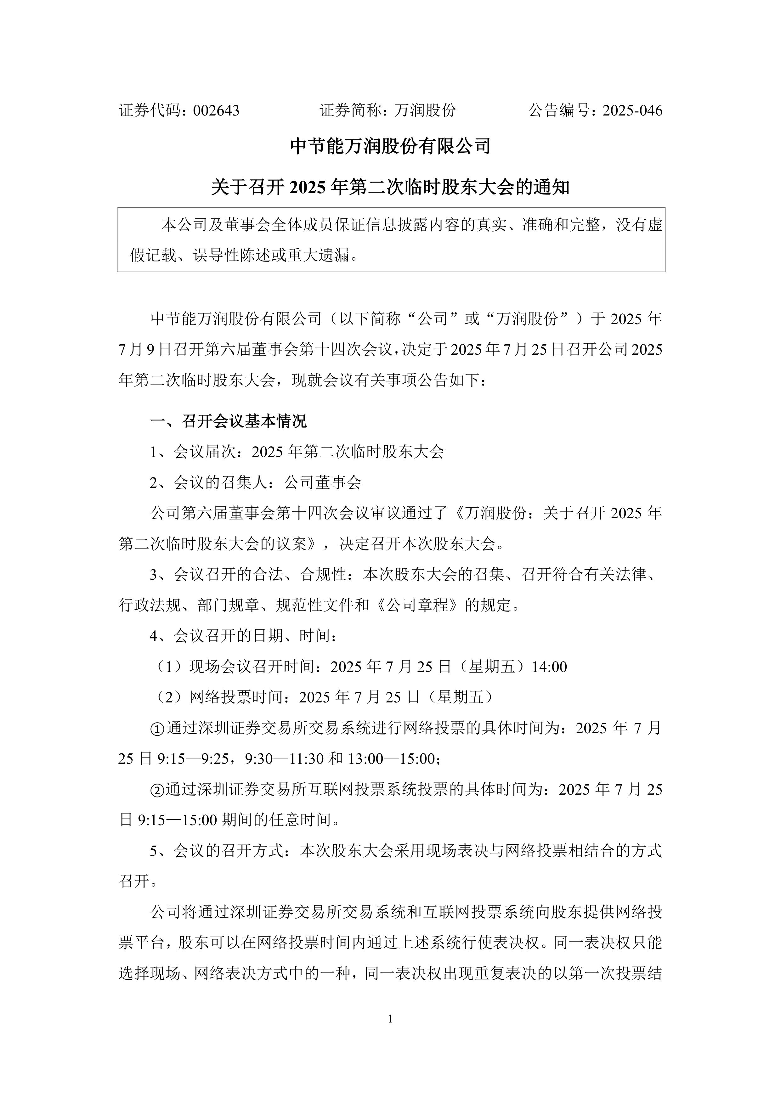 万润股份：“万润是国内首家实现PEI材料商业化生产的企业，产能千吨级”的内容系公司2025年4月产品市场推广用相关内容，情况属实
