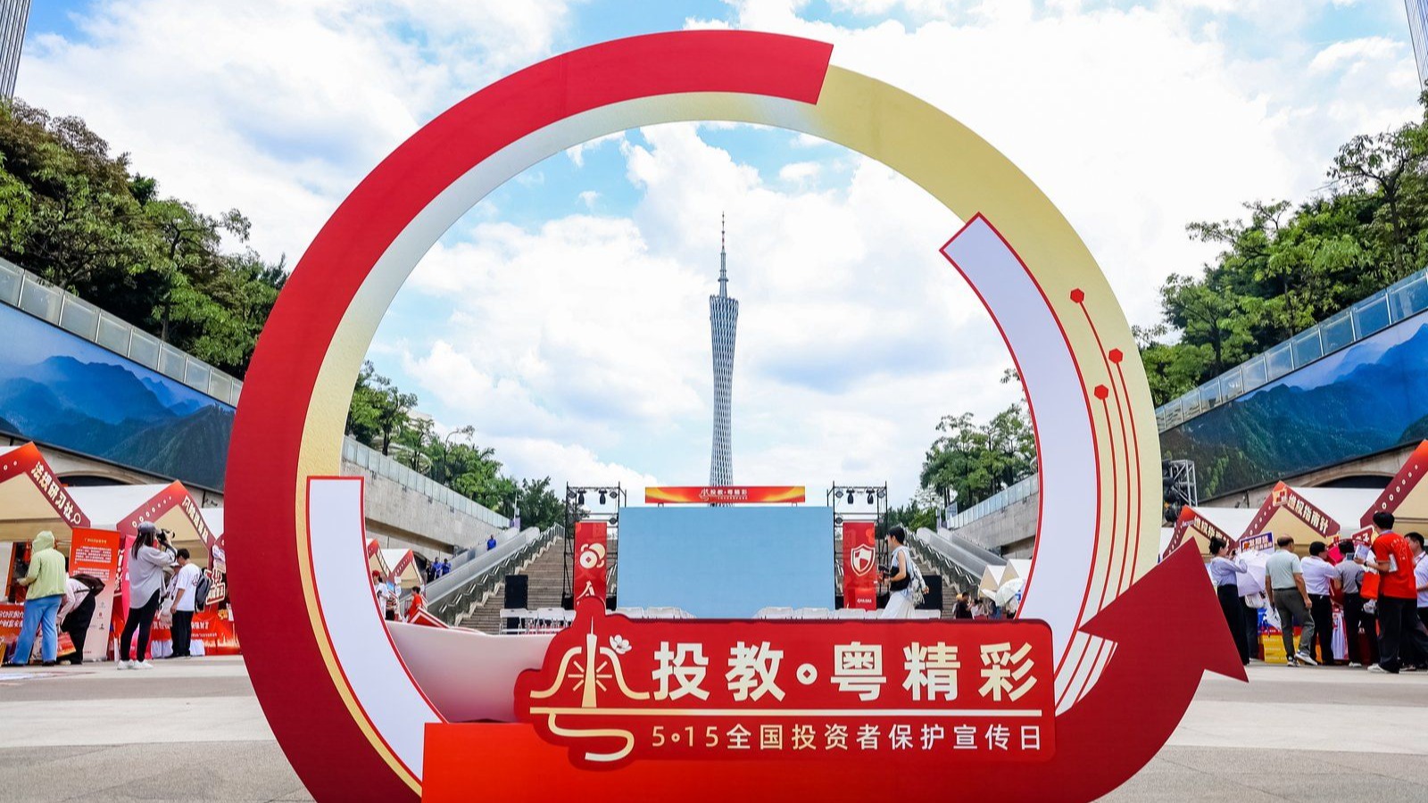 科创筑信·智启未来——国信证券（深圳）投教基地成功举办“8.18投教节”活动