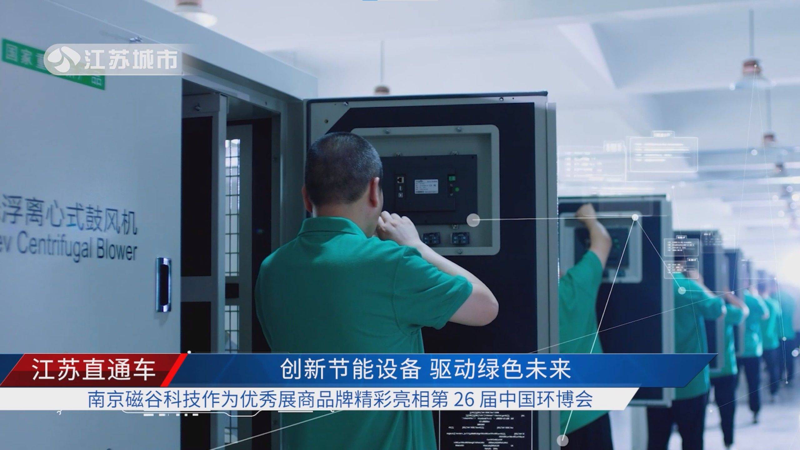 磁谷科技：AIDC数据机房可使用磁悬浮冷水机组