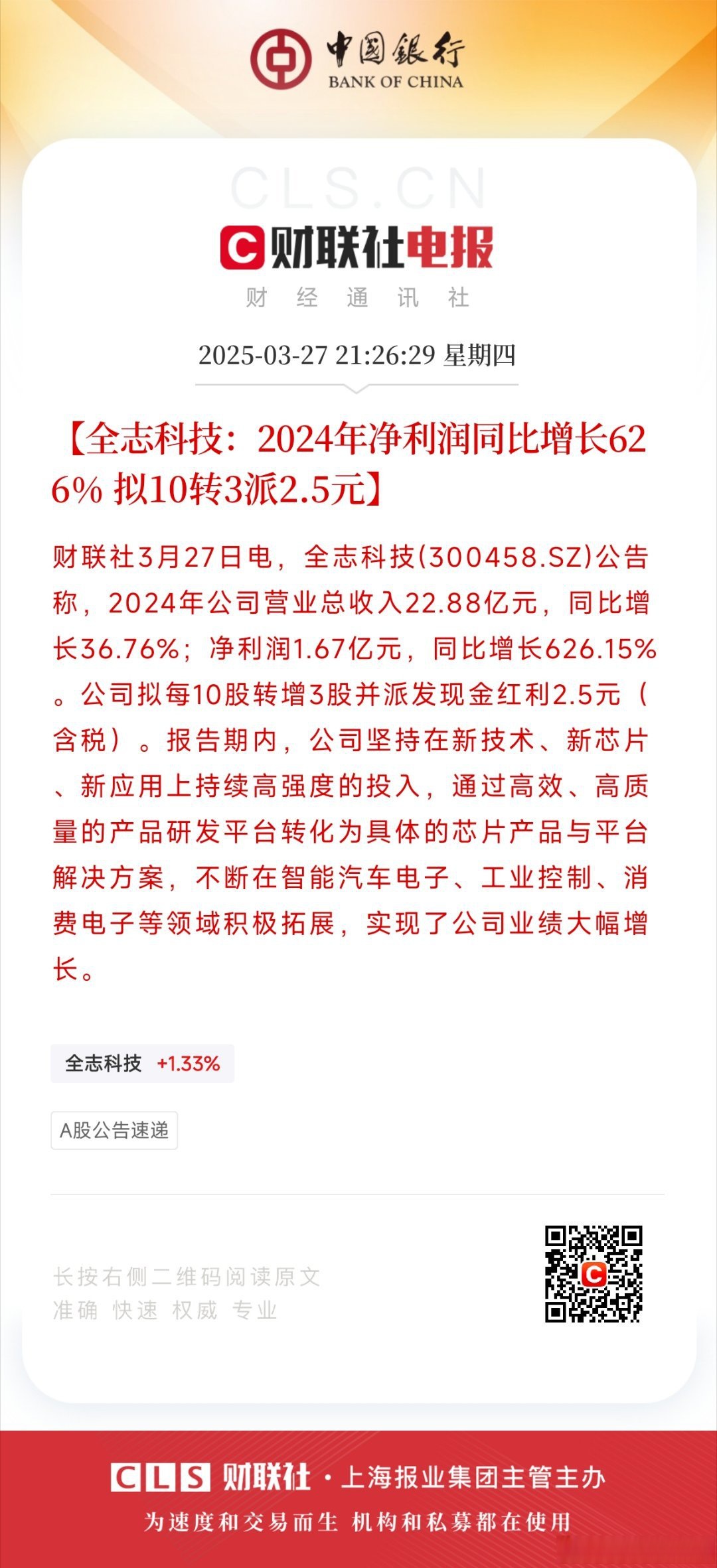 财报速递:浙江震元2025年半年度净利润5626.37万元