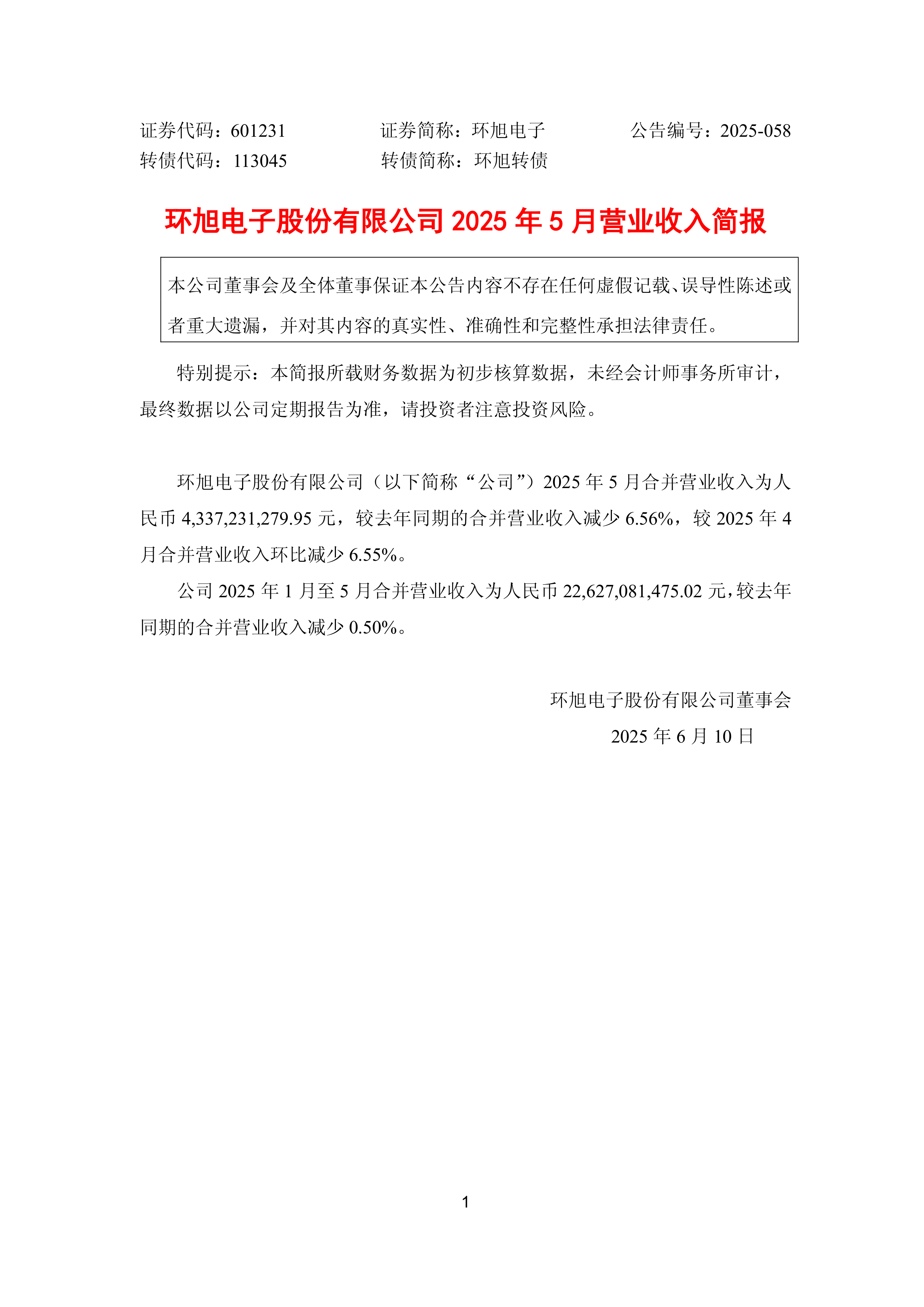 财报速递：国子软件2025年半年度净利润1797.98万元