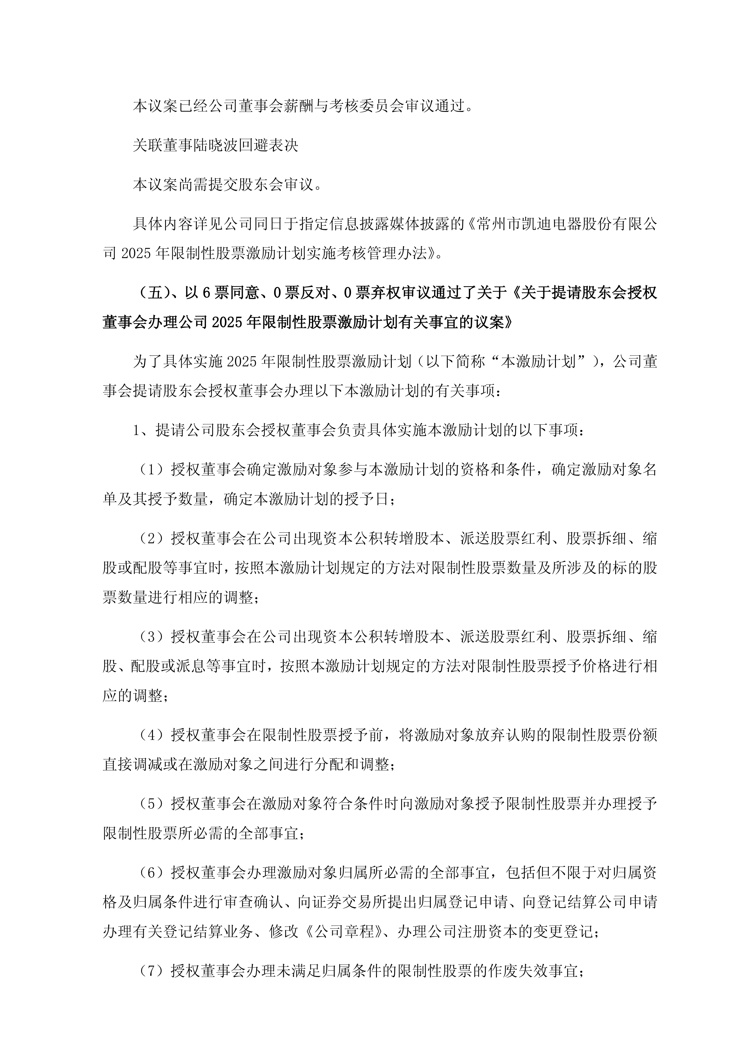 美迪凯最新公告：股东拟减持不超过3%公司股份