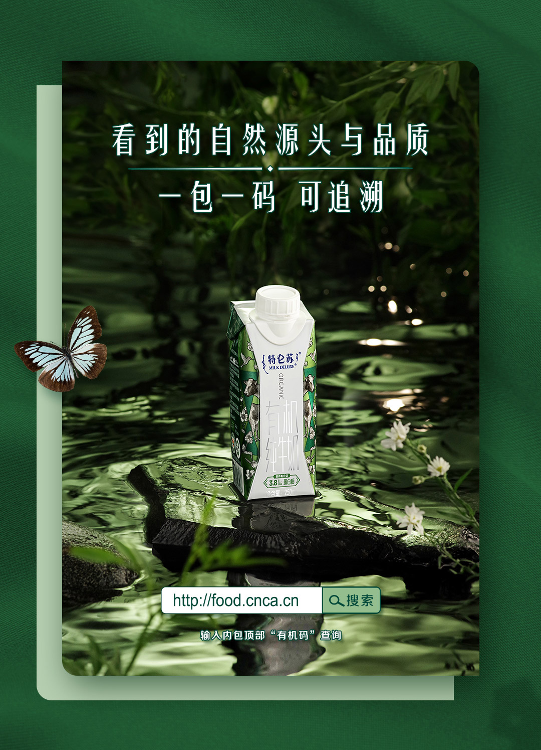 特仑苏：金牌牛奶二十年 “草牧奶”全链塑造有机新矩阵