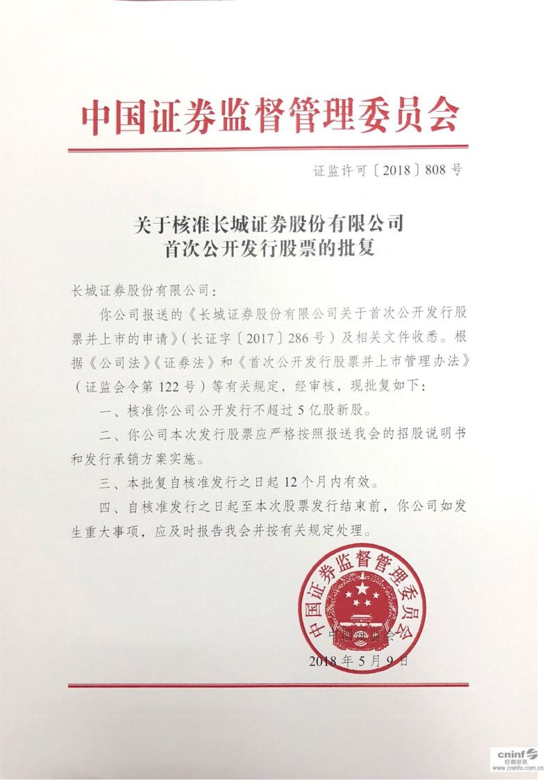 世华科技最新公告:向特定对象发行股票申请获得中国证监会同意注册批复