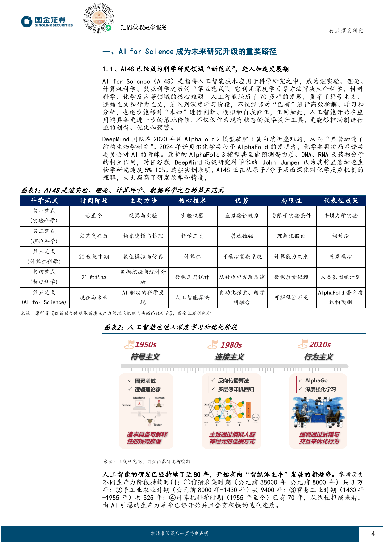 电子：WRC 2025聚焦（5）：自然仿生、行业痛点与AI能力升级